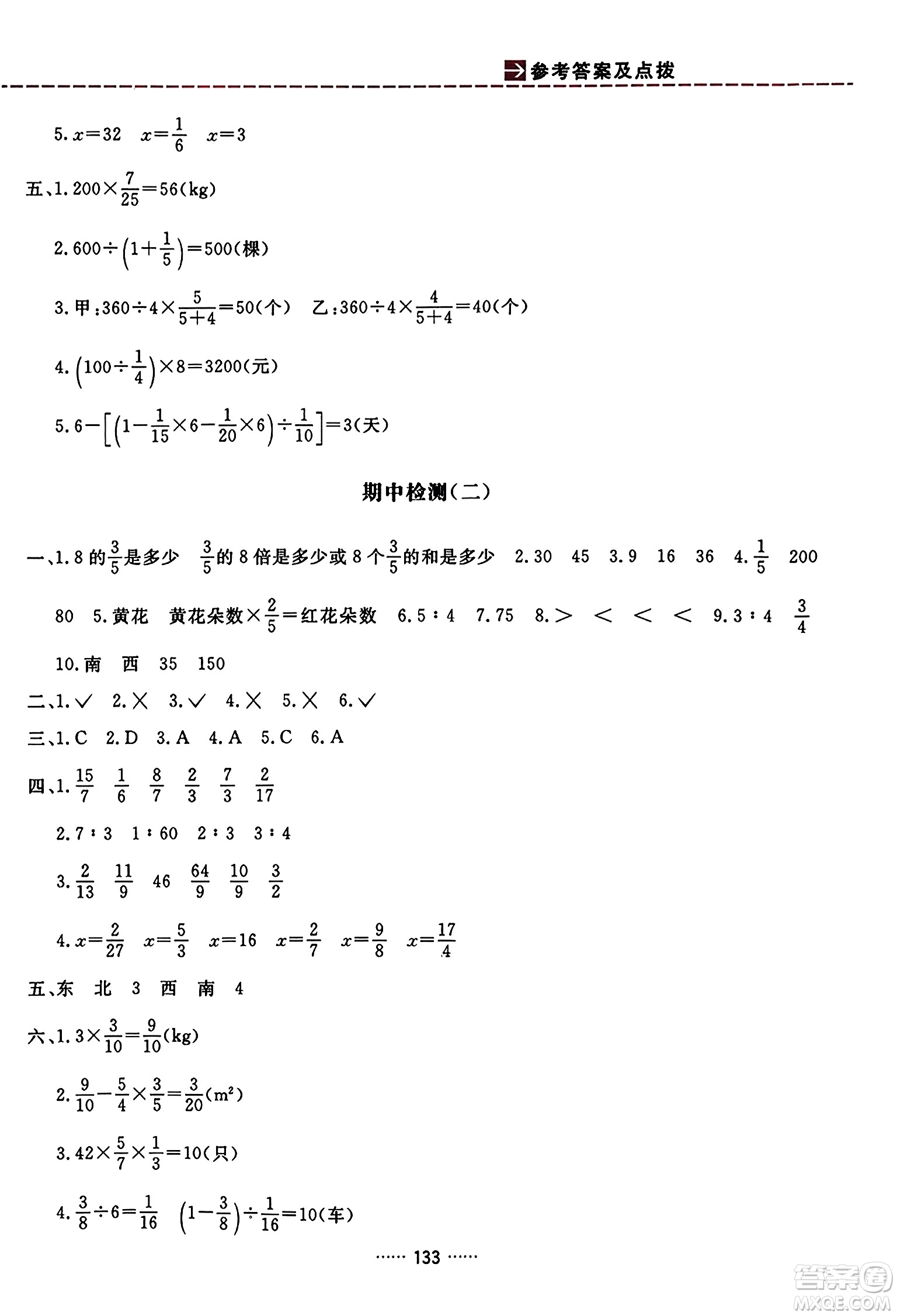 吉林教育出版社2023年秋三維數字課堂六年級數學上冊人教版答案