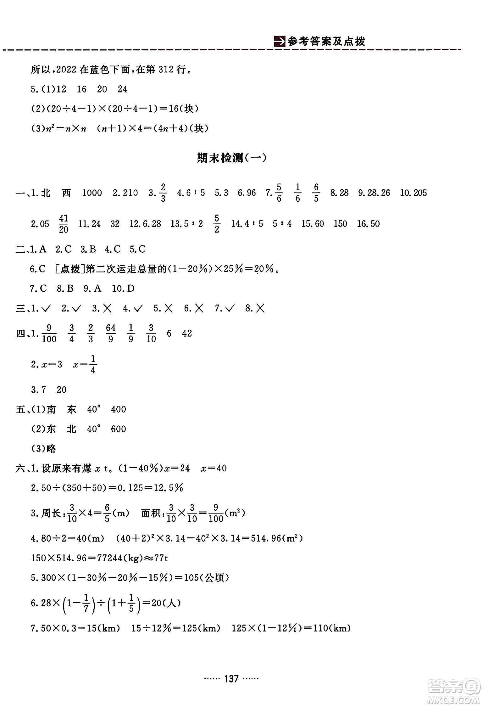吉林教育出版社2023年秋三維數字課堂六年級數學上冊人教版答案