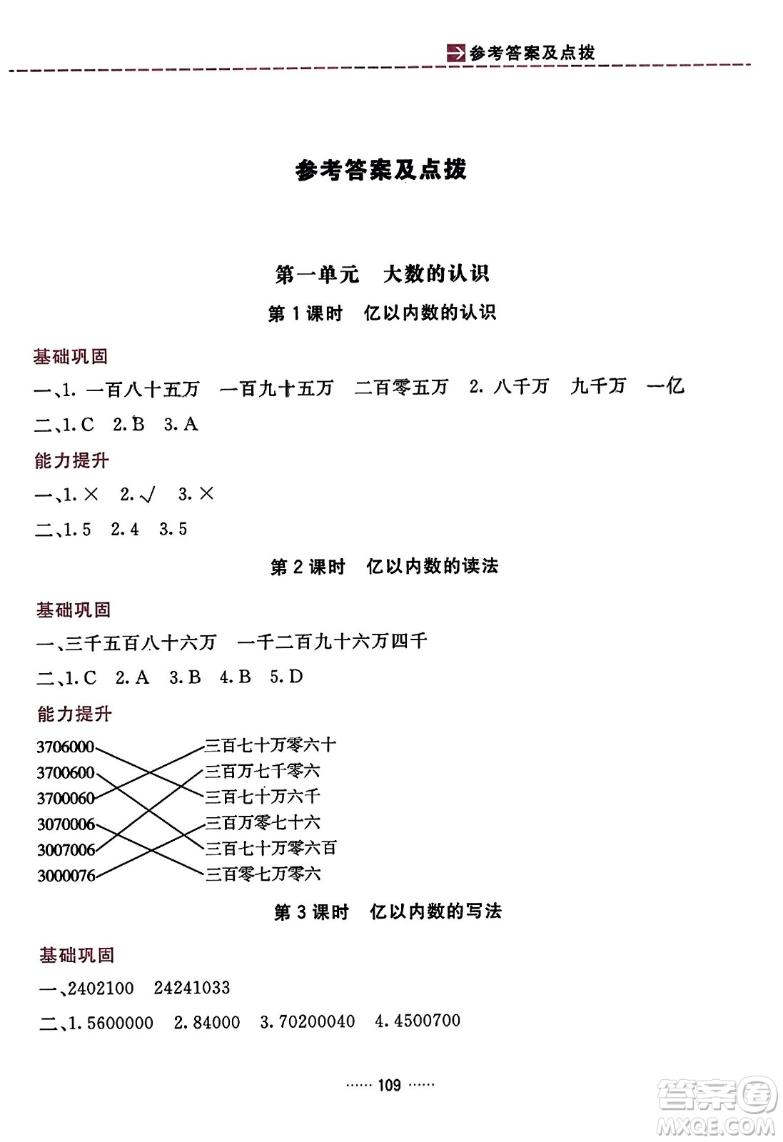 吉林教育出版社2023年秋三維數(shù)字課堂四年級數(shù)學(xué)上冊人教版答案