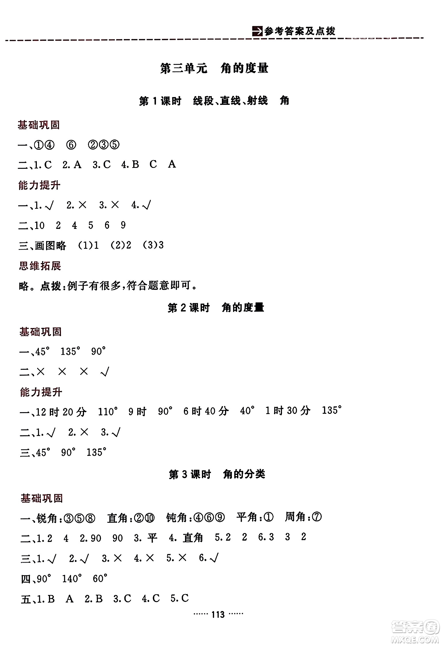 吉林教育出版社2023年秋三維數(shù)字課堂四年級數(shù)學(xué)上冊人教版答案