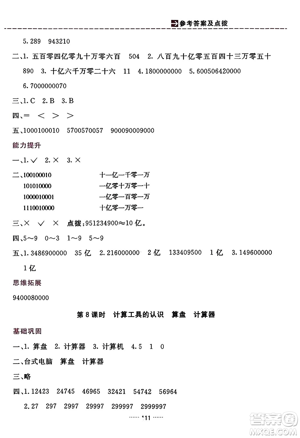 吉林教育出版社2023年秋三維數(shù)字課堂四年級數(shù)學(xué)上冊人教版答案