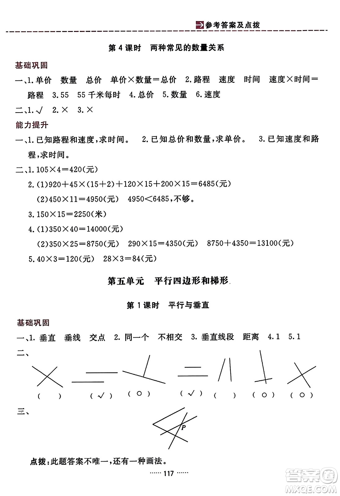 吉林教育出版社2023年秋三維數(shù)字課堂四年級數(shù)學(xué)上冊人教版答案