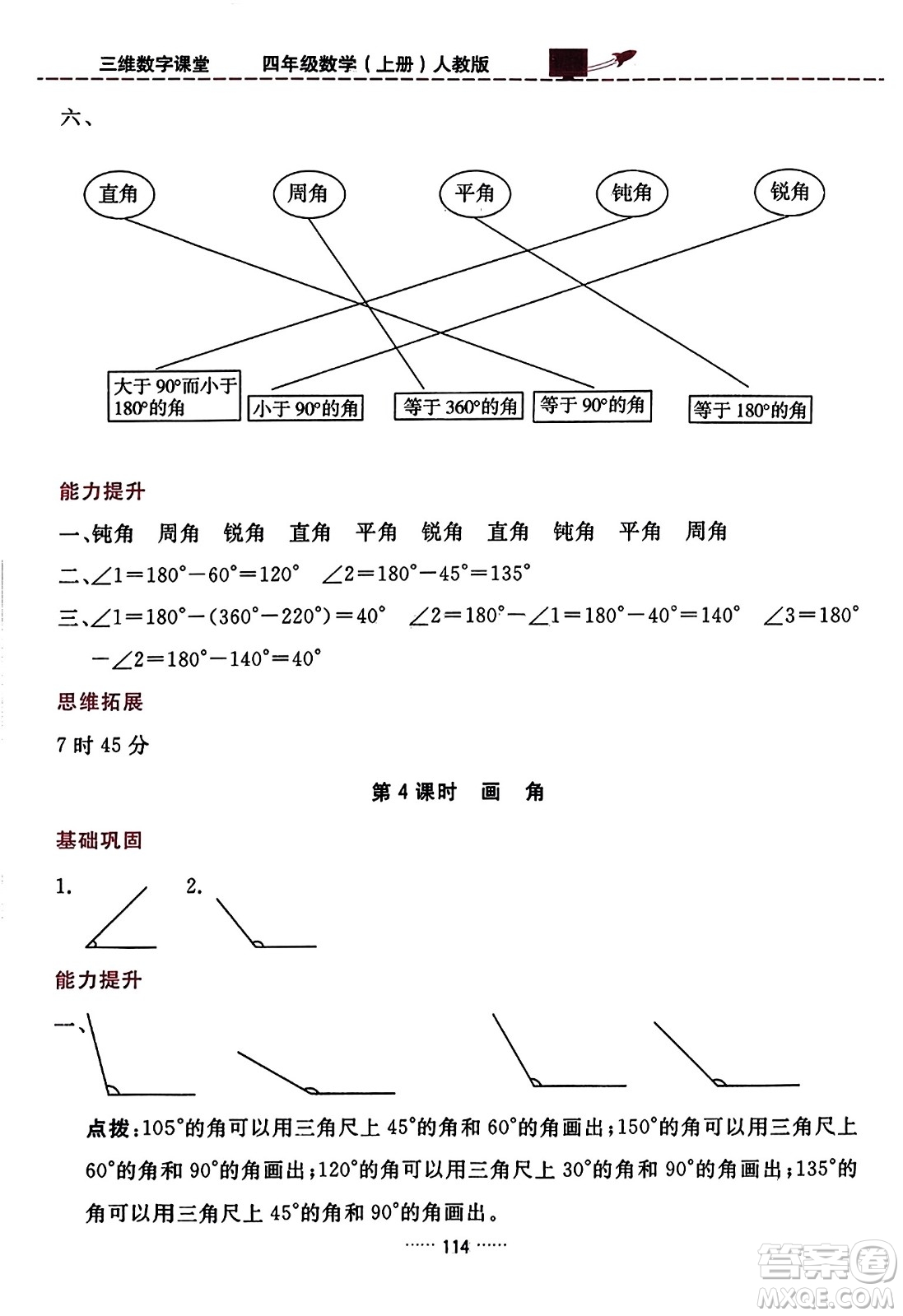 吉林教育出版社2023年秋三維數(shù)字課堂四年級數(shù)學(xué)上冊人教版答案