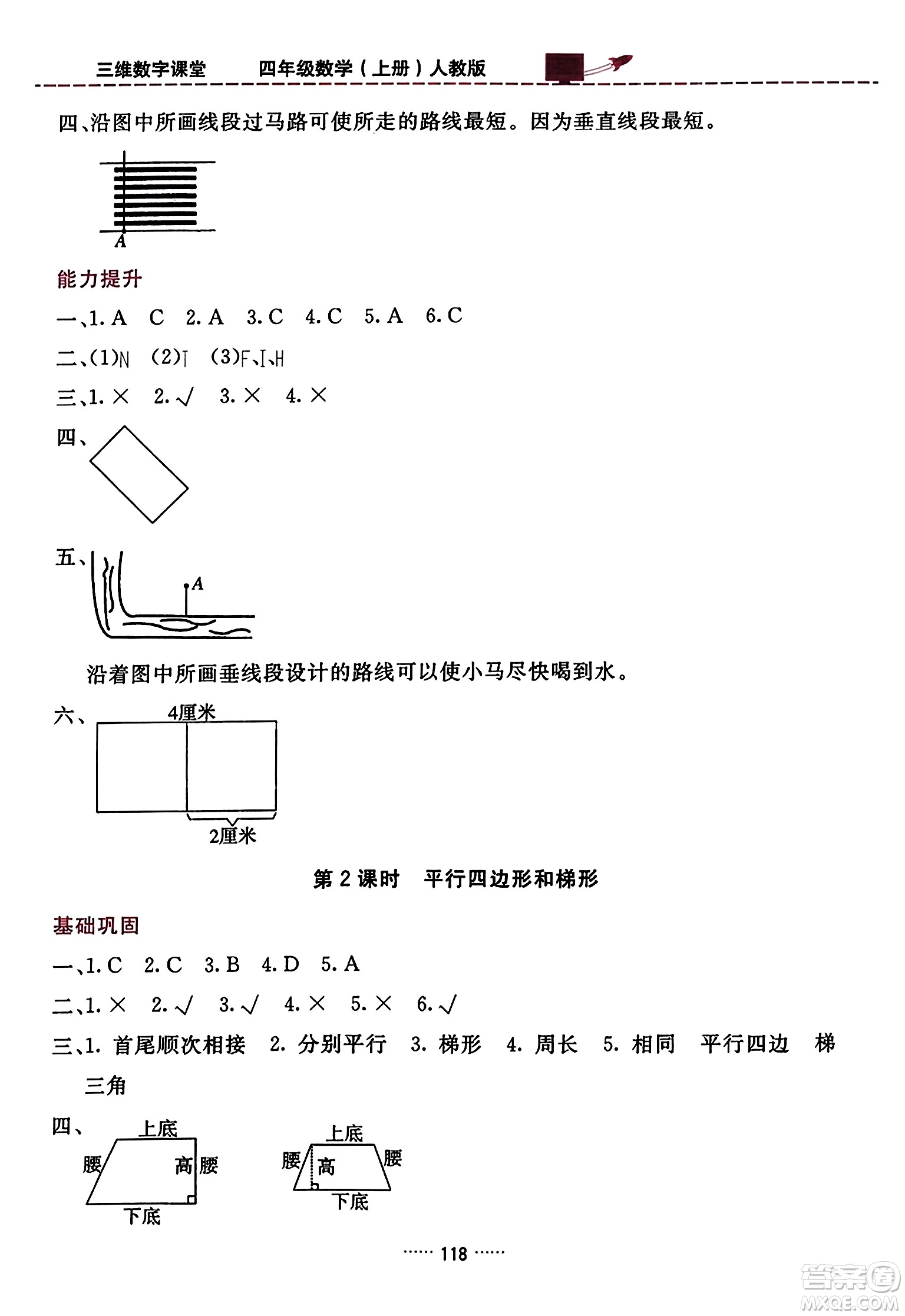 吉林教育出版社2023年秋三維數(shù)字課堂四年級數(shù)學(xué)上冊人教版答案