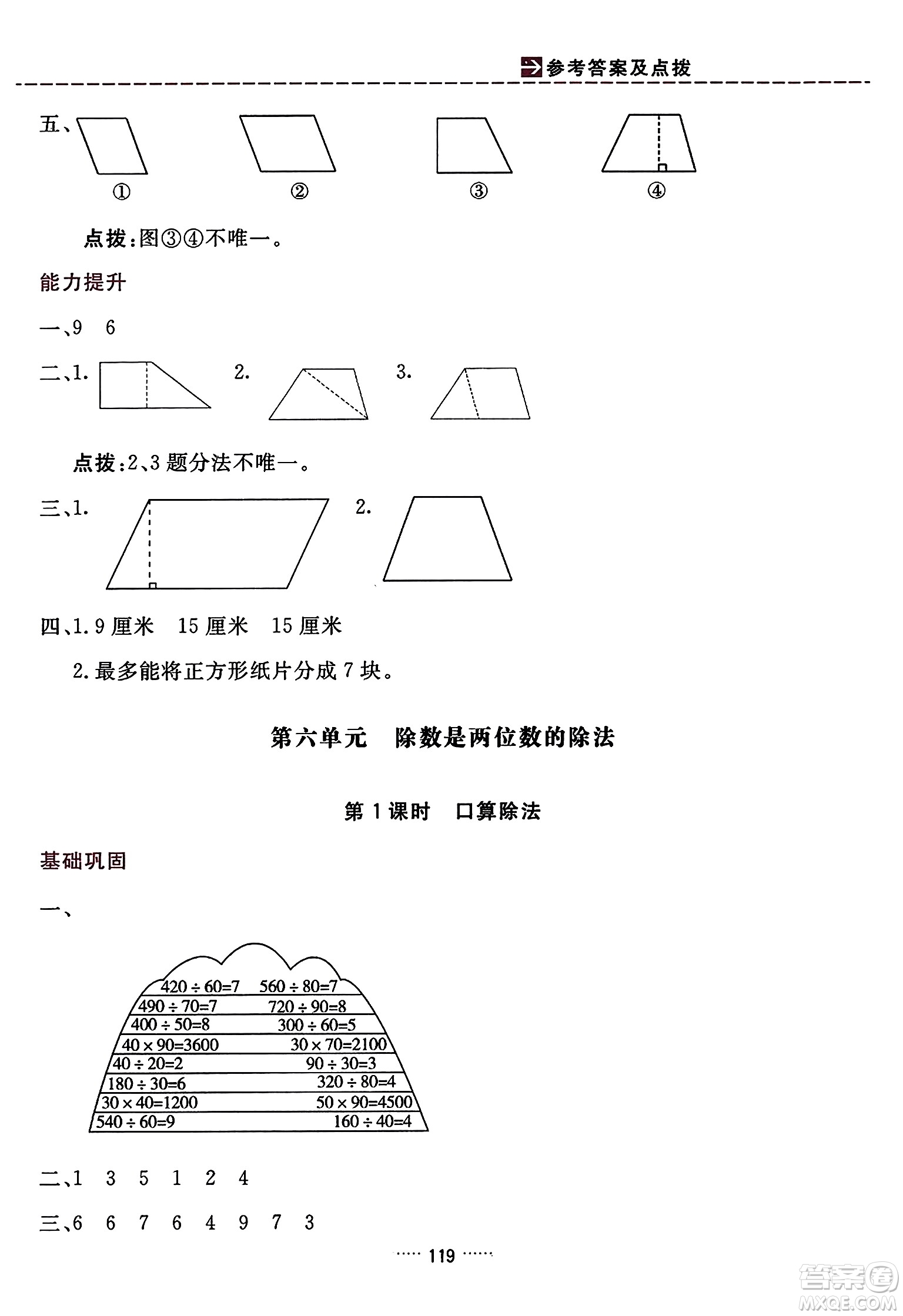 吉林教育出版社2023年秋三維數(shù)字課堂四年級數(shù)學(xué)上冊人教版答案