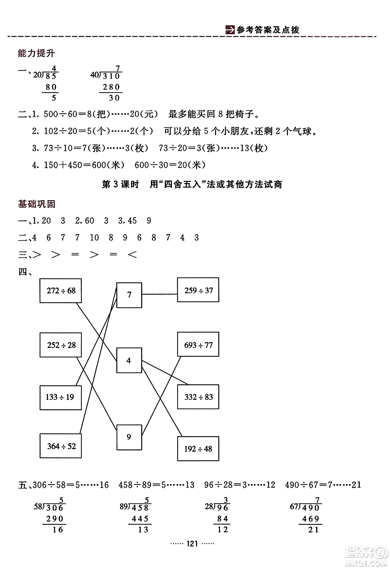 吉林教育出版社2023年秋三維數(shù)字課堂四年級數(shù)學(xué)上冊人教版答案