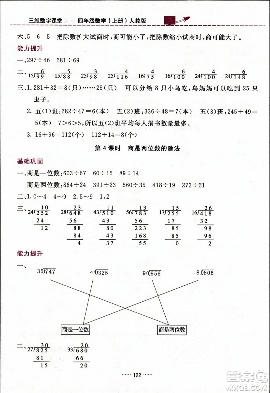 吉林教育出版社2023年秋三維數(shù)字課堂四年級數(shù)學(xué)上冊人教版答案