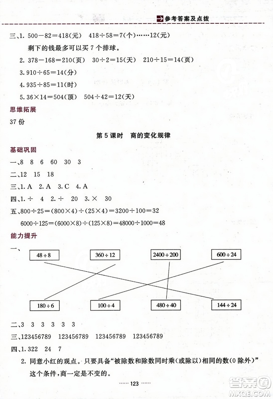 吉林教育出版社2023年秋三維數(shù)字課堂四年級數(shù)學(xué)上冊人教版答案