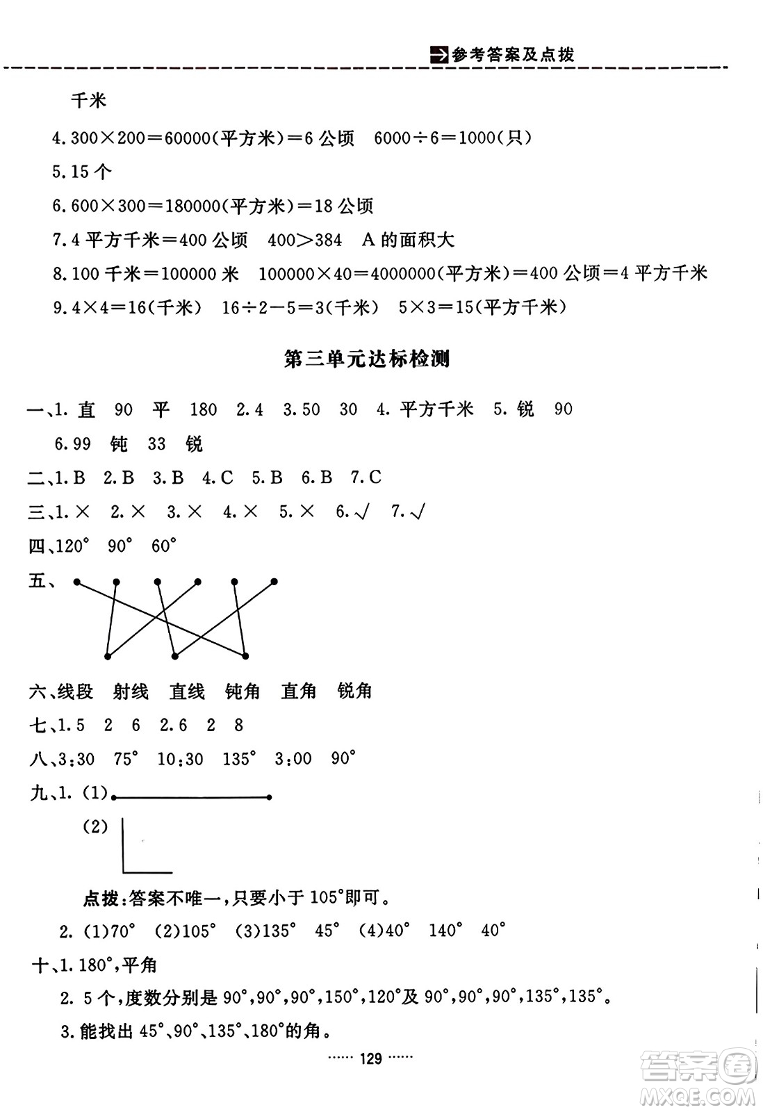 吉林教育出版社2023年秋三維數(shù)字課堂四年級數(shù)學(xué)上冊人教版答案
