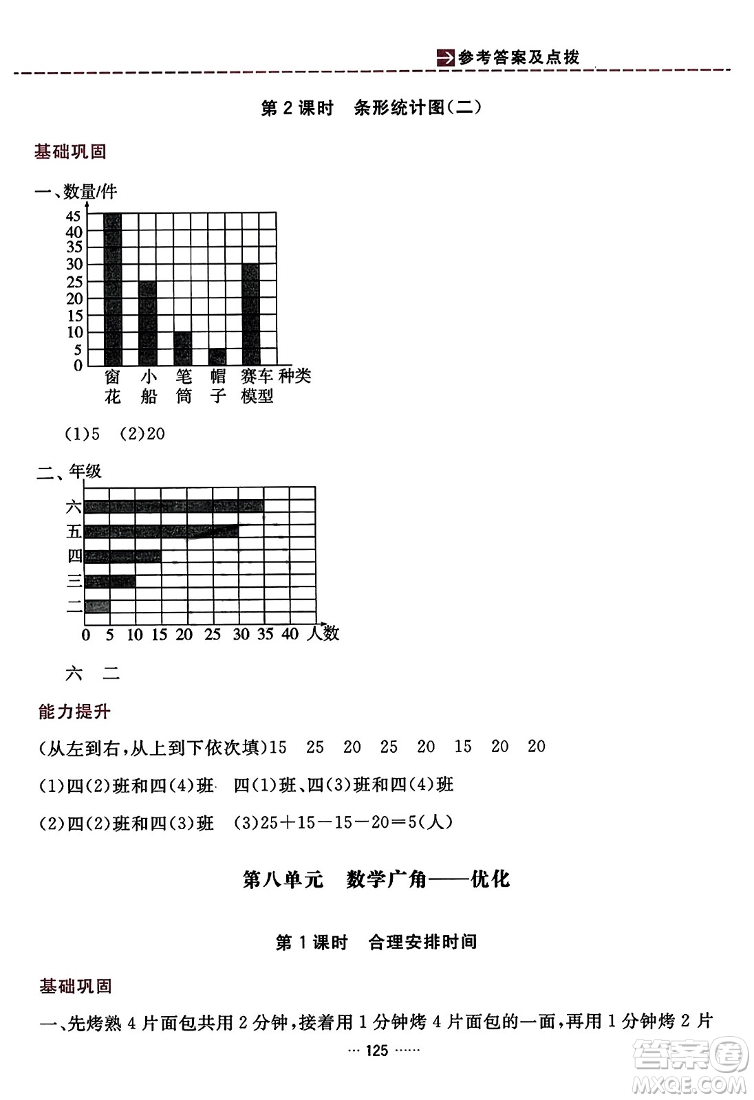 吉林教育出版社2023年秋三維數(shù)字課堂四年級數(shù)學(xué)上冊人教版答案