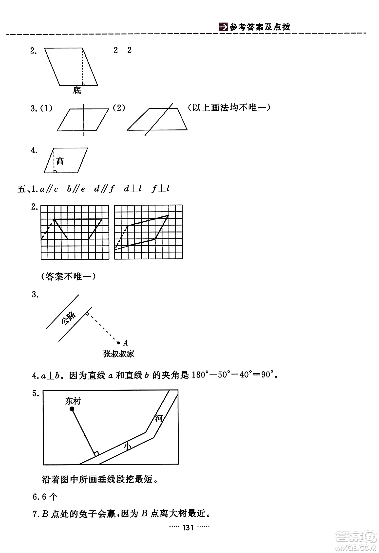 吉林教育出版社2023年秋三維數(shù)字課堂四年級數(shù)學(xué)上冊人教版答案