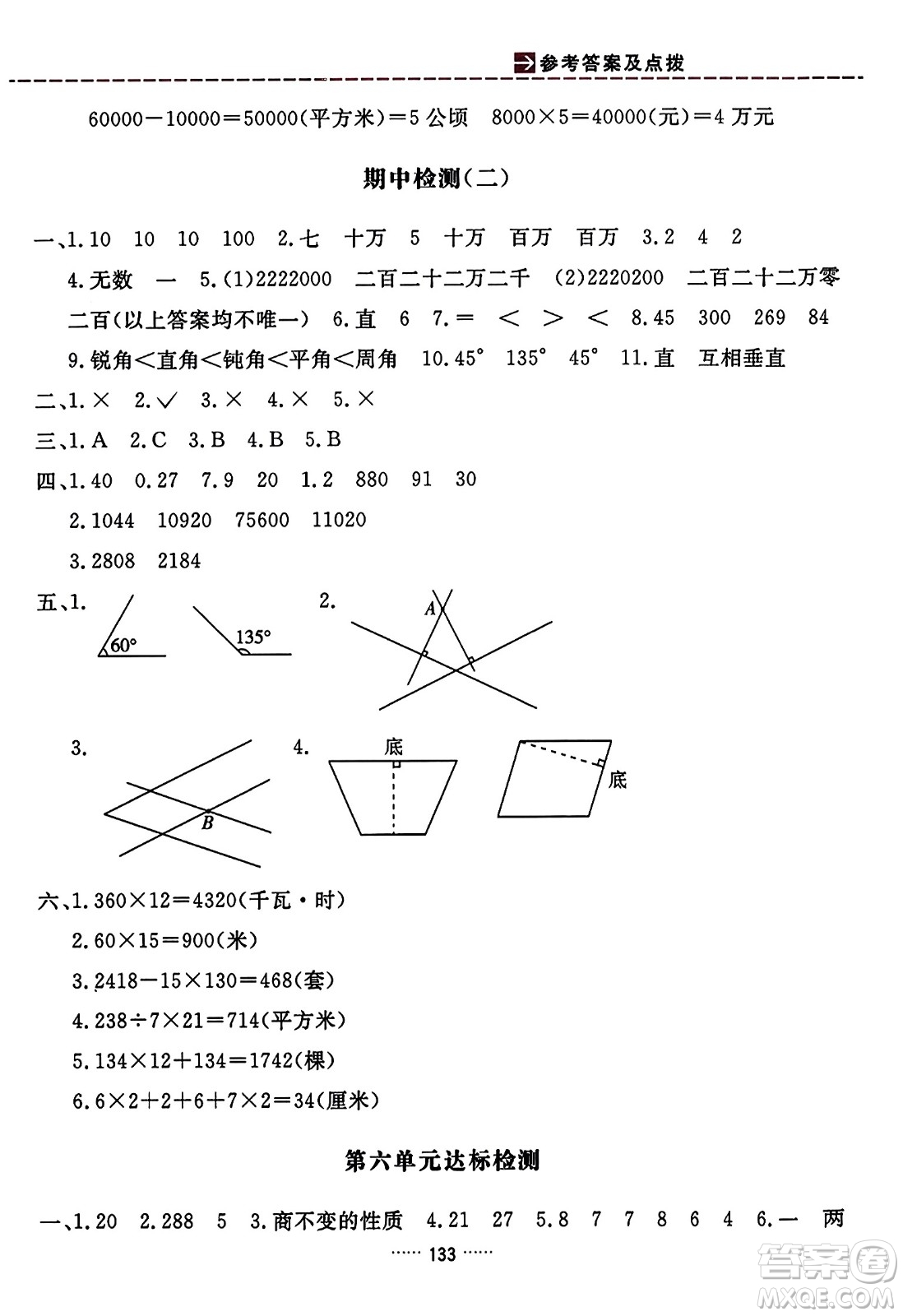 吉林教育出版社2023年秋三維數(shù)字課堂四年級數(shù)學(xué)上冊人教版答案