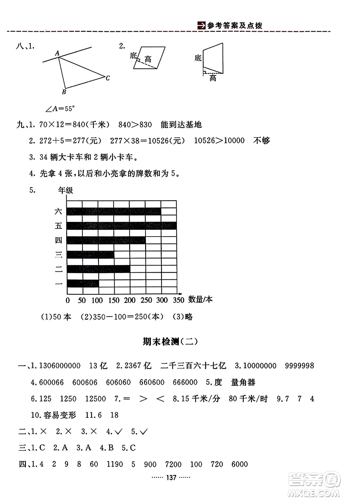 吉林教育出版社2023年秋三維數(shù)字課堂四年級數(shù)學(xué)上冊人教版答案