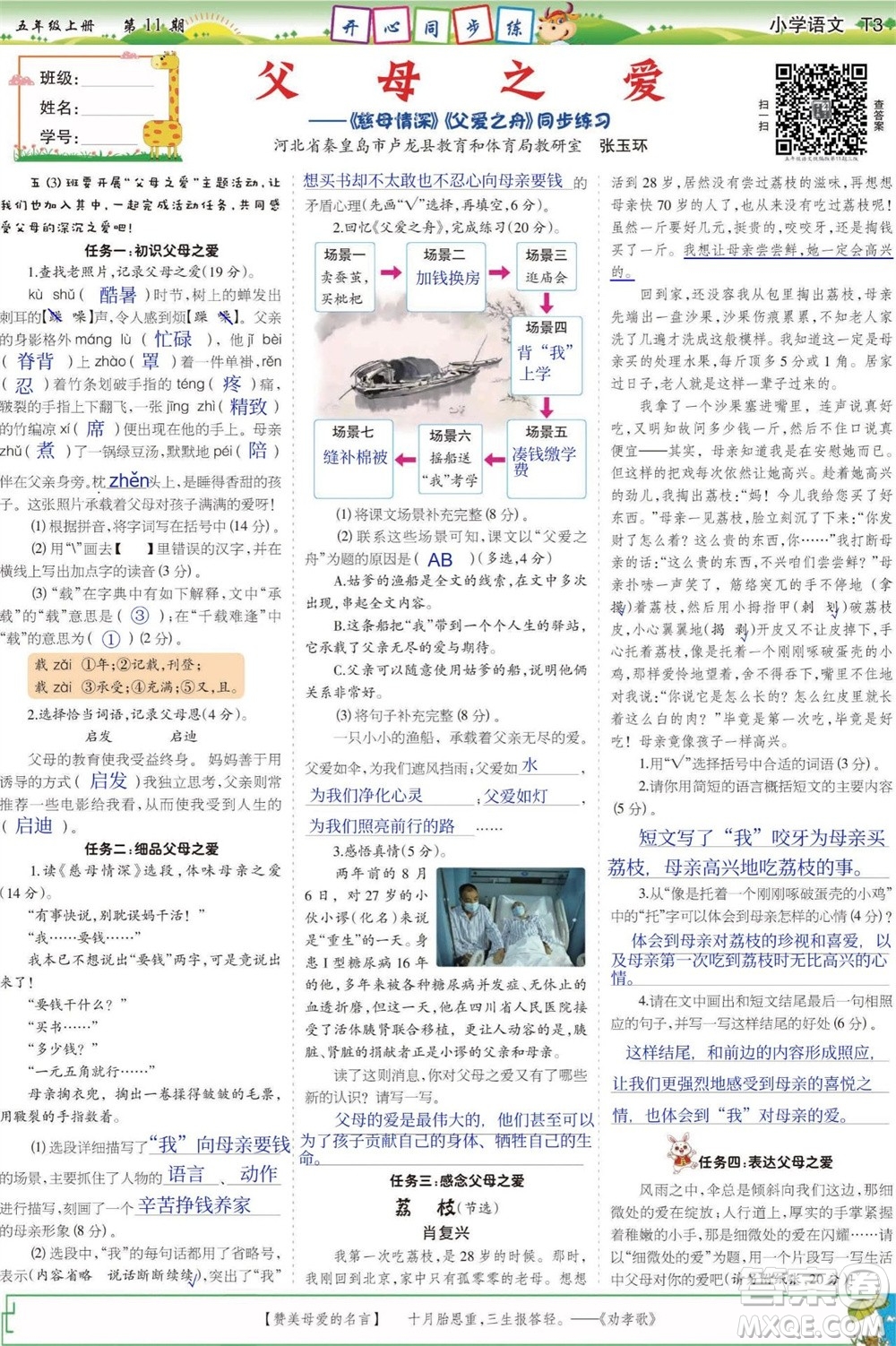 2023年秋少年智力開發(fā)報(bào)五年級(jí)語文上冊(cè)人教版第9-12期答案