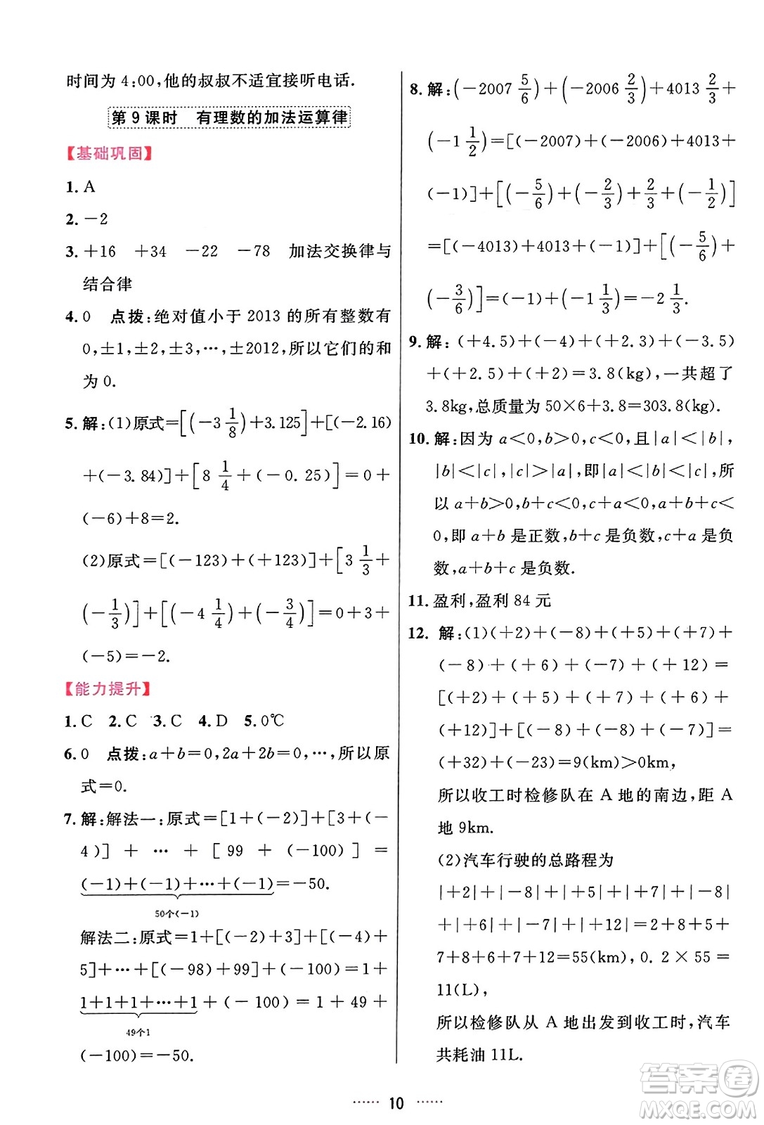吉林教育出版社2023年秋三維數(shù)字課堂七年級(jí)數(shù)學(xué)上冊(cè)人教版答案