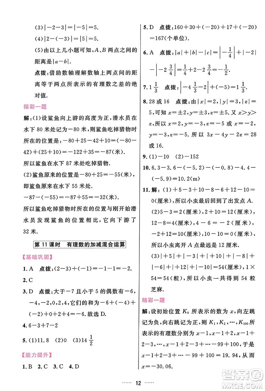 吉林教育出版社2023年秋三維數(shù)字課堂七年級(jí)數(shù)學(xué)上冊(cè)人教版答案