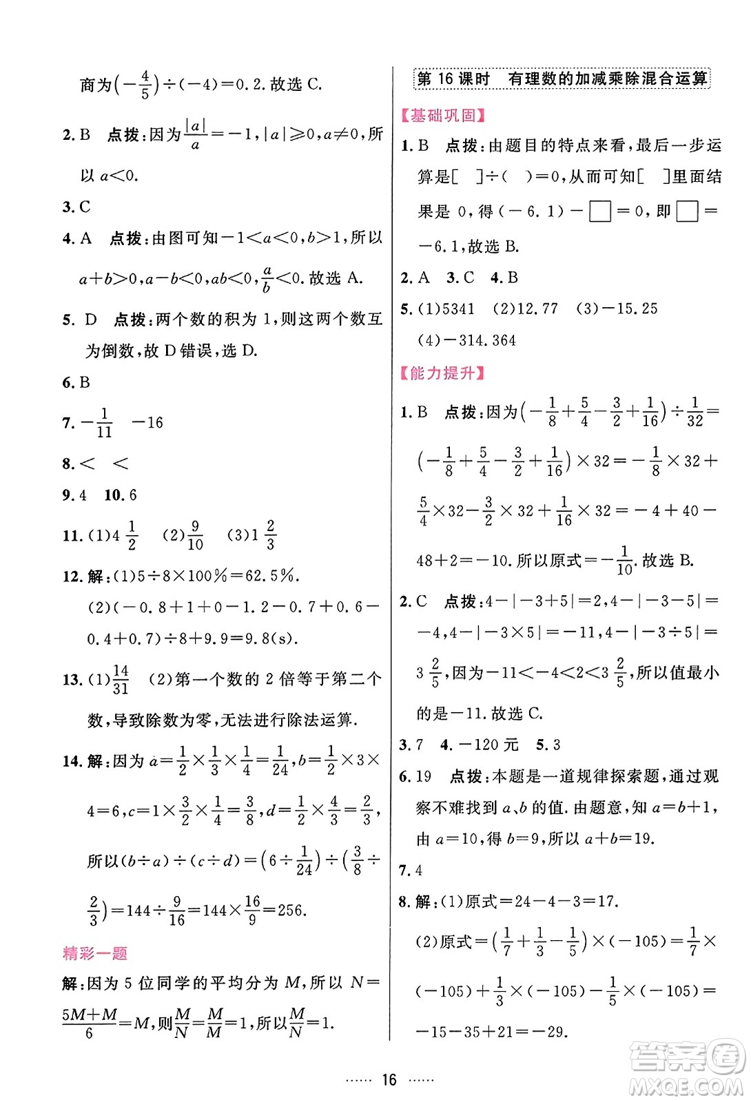 吉林教育出版社2023年秋三維數(shù)字課堂七年級(jí)數(shù)學(xué)上冊(cè)人教版答案