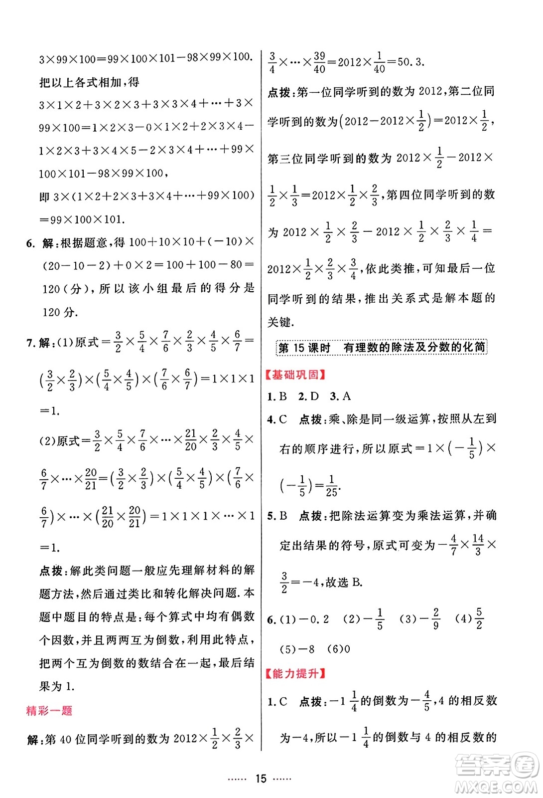 吉林教育出版社2023年秋三維數(shù)字課堂七年級(jí)數(shù)學(xué)上冊(cè)人教版答案