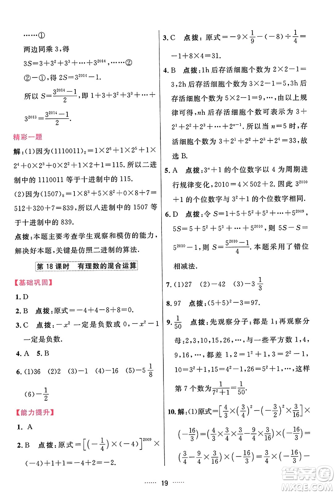 吉林教育出版社2023年秋三維數(shù)字課堂七年級(jí)數(shù)學(xué)上冊(cè)人教版答案