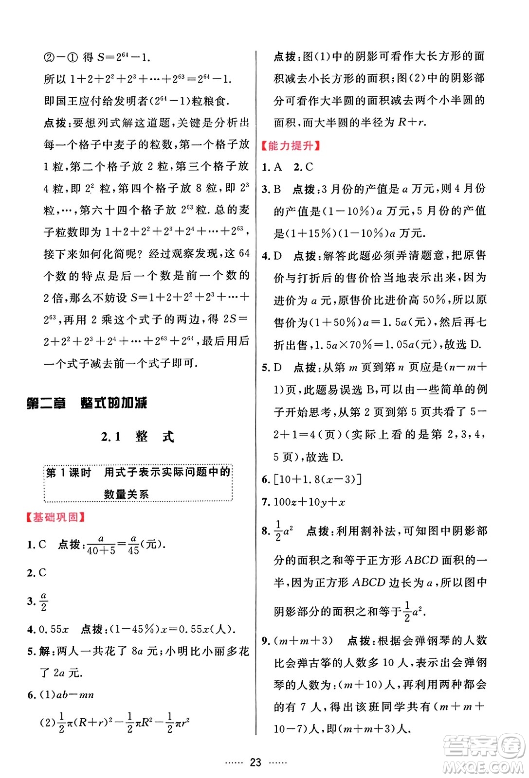 吉林教育出版社2023年秋三維數(shù)字課堂七年級(jí)數(shù)學(xué)上冊(cè)人教版答案