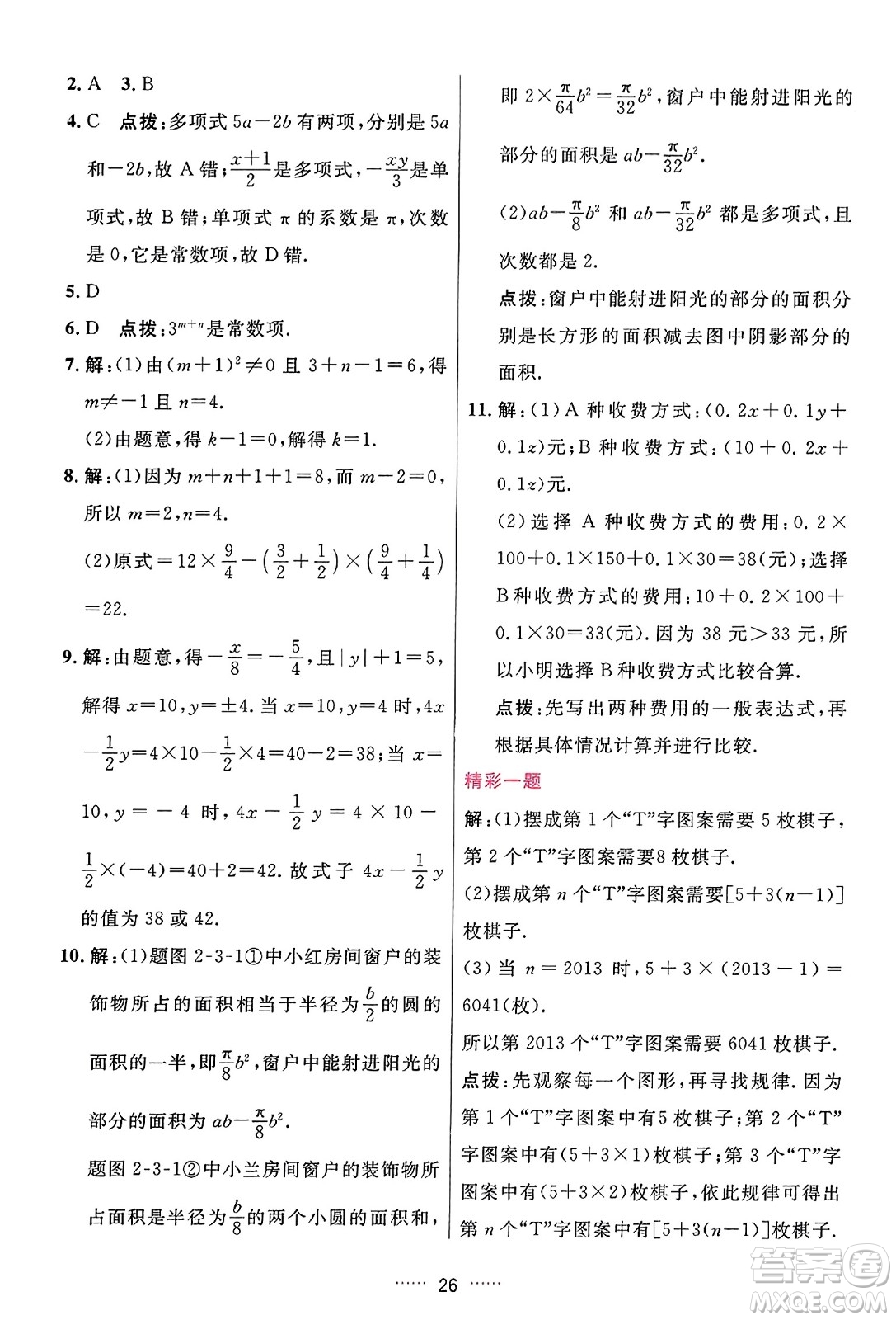 吉林教育出版社2023年秋三維數(shù)字課堂七年級(jí)數(shù)學(xué)上冊(cè)人教版答案