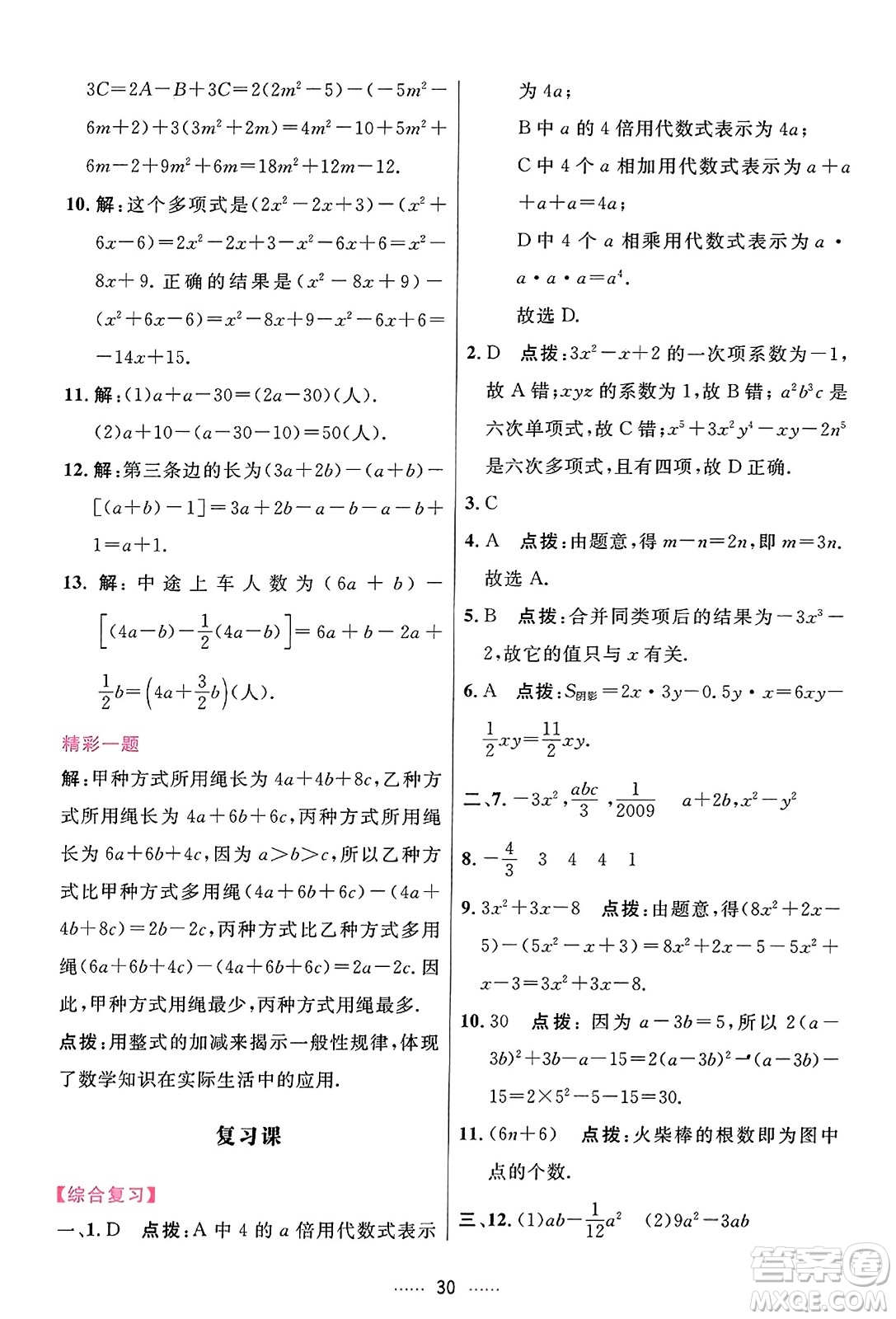吉林教育出版社2023年秋三維數(shù)字課堂七年級(jí)數(shù)學(xué)上冊(cè)人教版答案