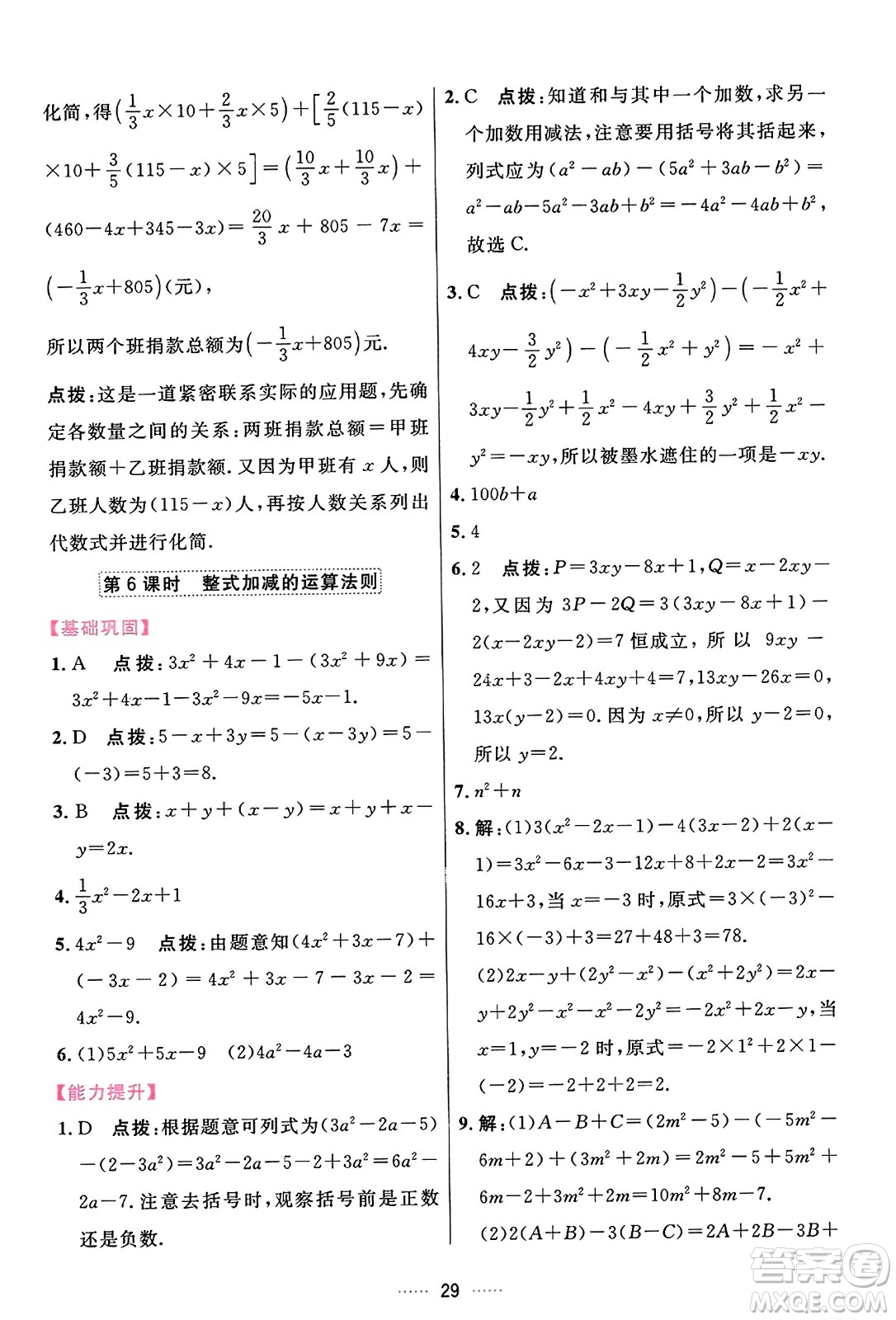 吉林教育出版社2023年秋三維數(shù)字課堂七年級(jí)數(shù)學(xué)上冊(cè)人教版答案