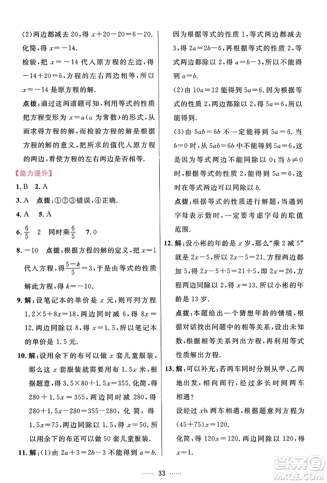 吉林教育出版社2023年秋三維數(shù)字課堂七年級(jí)數(shù)學(xué)上冊(cè)人教版答案