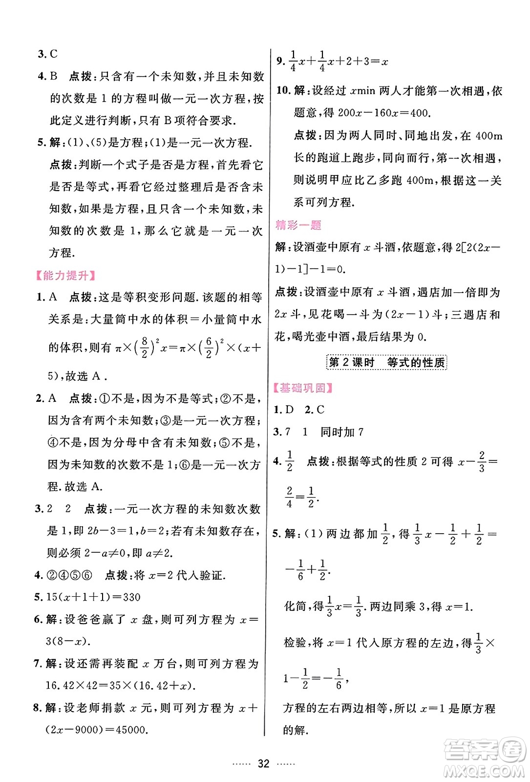 吉林教育出版社2023年秋三維數(shù)字課堂七年級(jí)數(shù)學(xué)上冊(cè)人教版答案