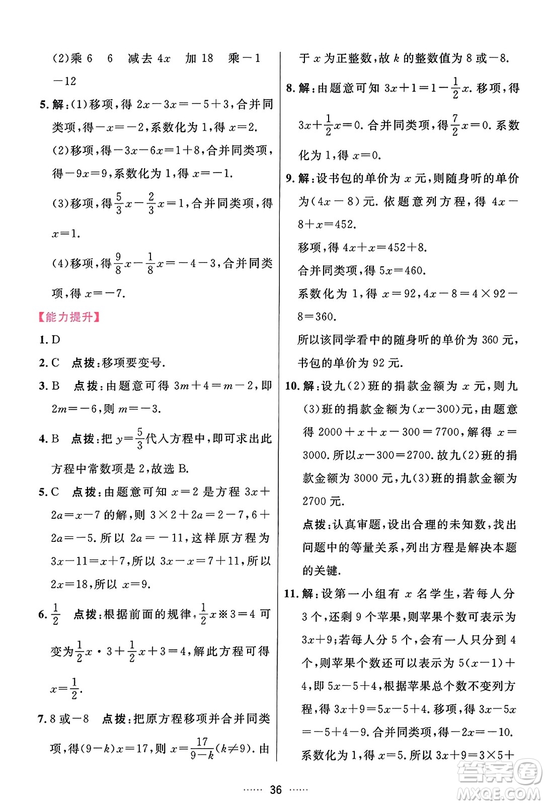吉林教育出版社2023年秋三維數(shù)字課堂七年級(jí)數(shù)學(xué)上冊(cè)人教版答案