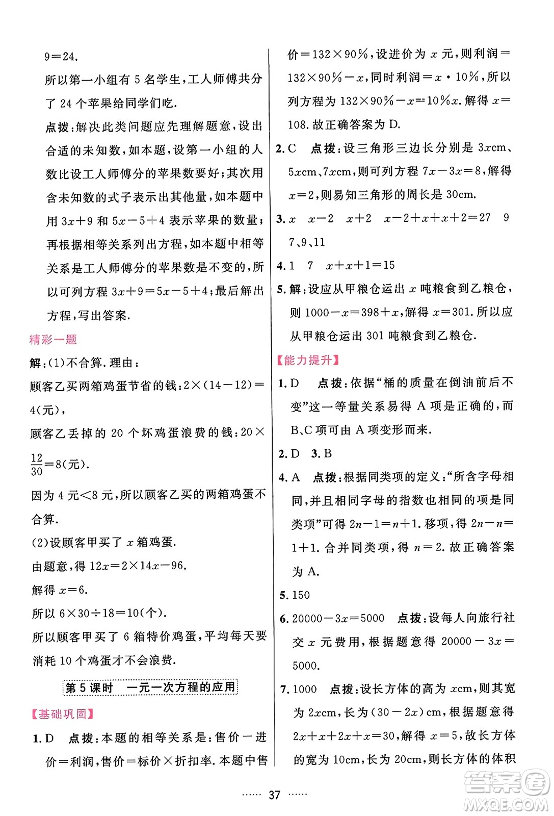 吉林教育出版社2023年秋三維數(shù)字課堂七年級(jí)數(shù)學(xué)上冊(cè)人教版答案