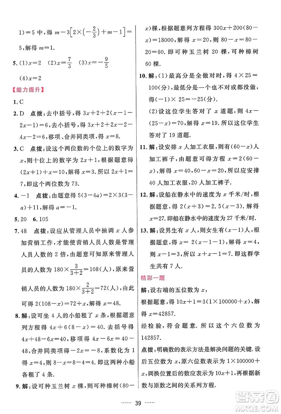 吉林教育出版社2023年秋三維數(shù)字課堂七年級(jí)數(shù)學(xué)上冊(cè)人教版答案