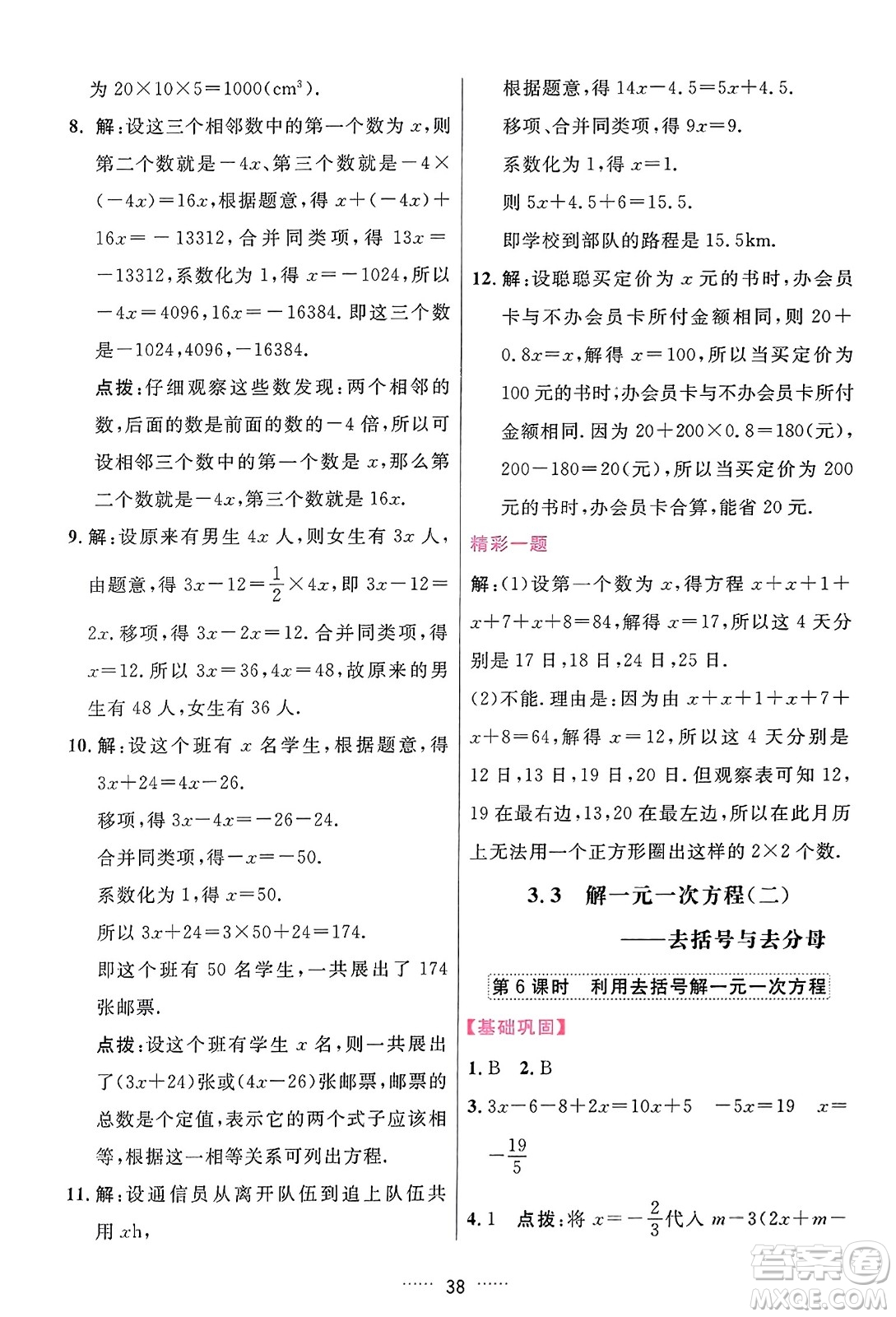吉林教育出版社2023年秋三維數(shù)字課堂七年級(jí)數(shù)學(xué)上冊(cè)人教版答案