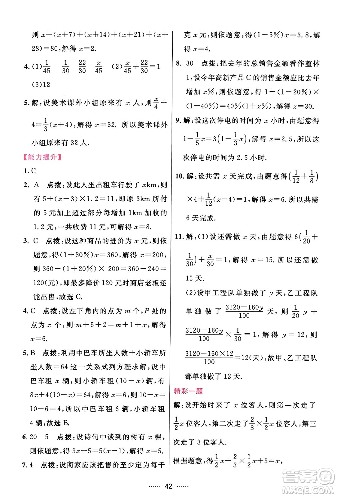 吉林教育出版社2023年秋三維數(shù)字課堂七年級(jí)數(shù)學(xué)上冊(cè)人教版答案