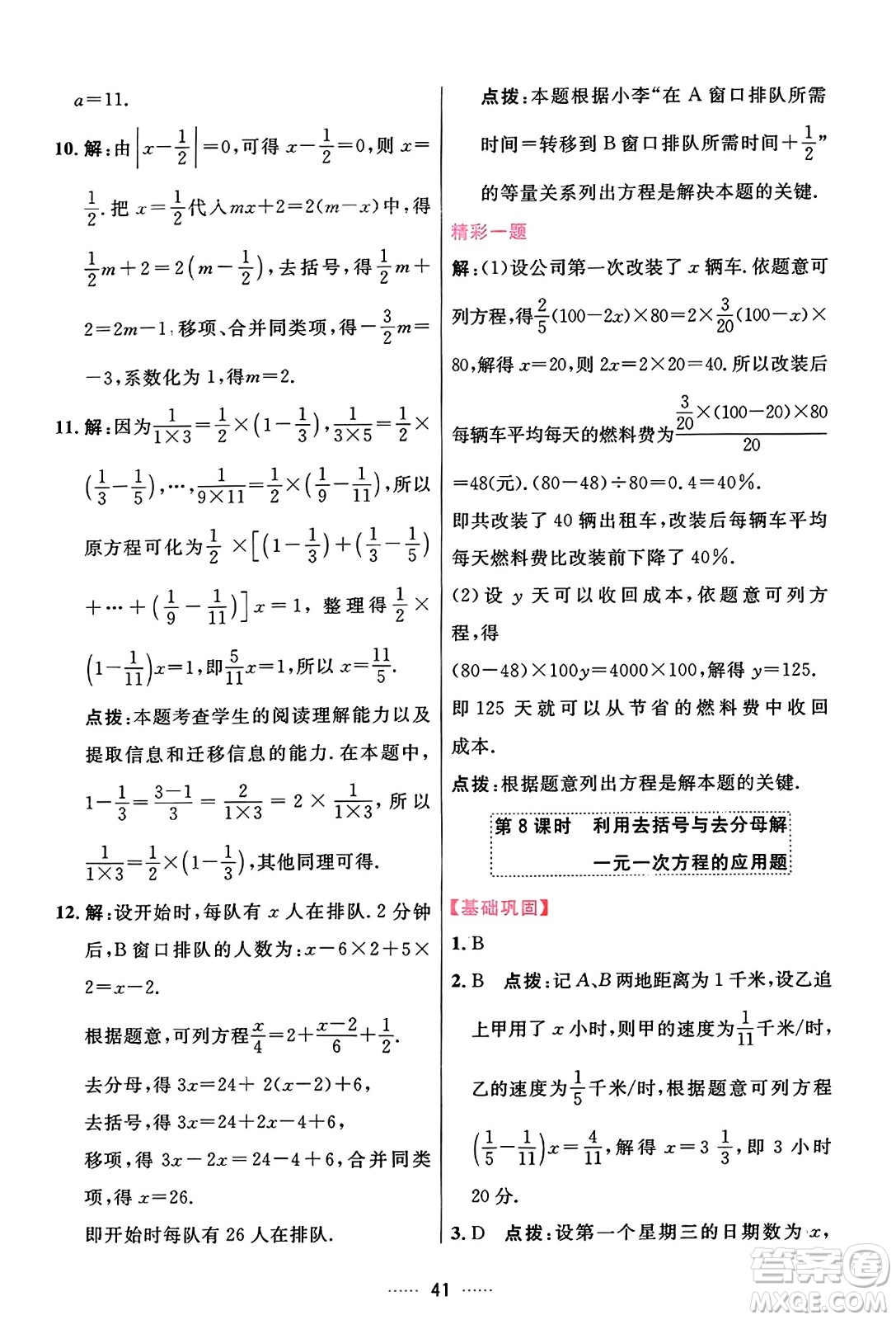 吉林教育出版社2023年秋三維數(shù)字課堂七年級(jí)數(shù)學(xué)上冊(cè)人教版答案