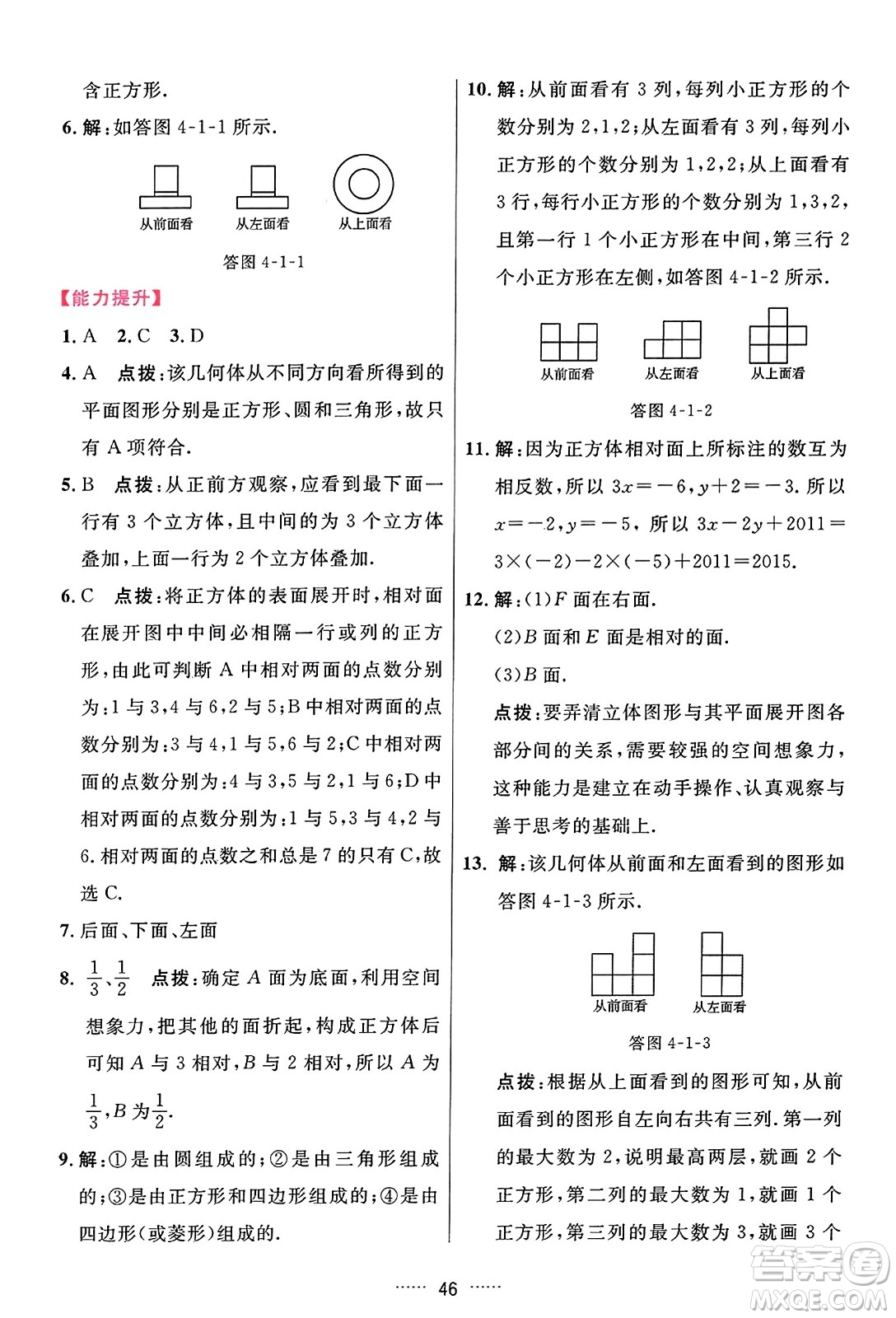 吉林教育出版社2023年秋三維數(shù)字課堂七年級(jí)數(shù)學(xué)上冊(cè)人教版答案
