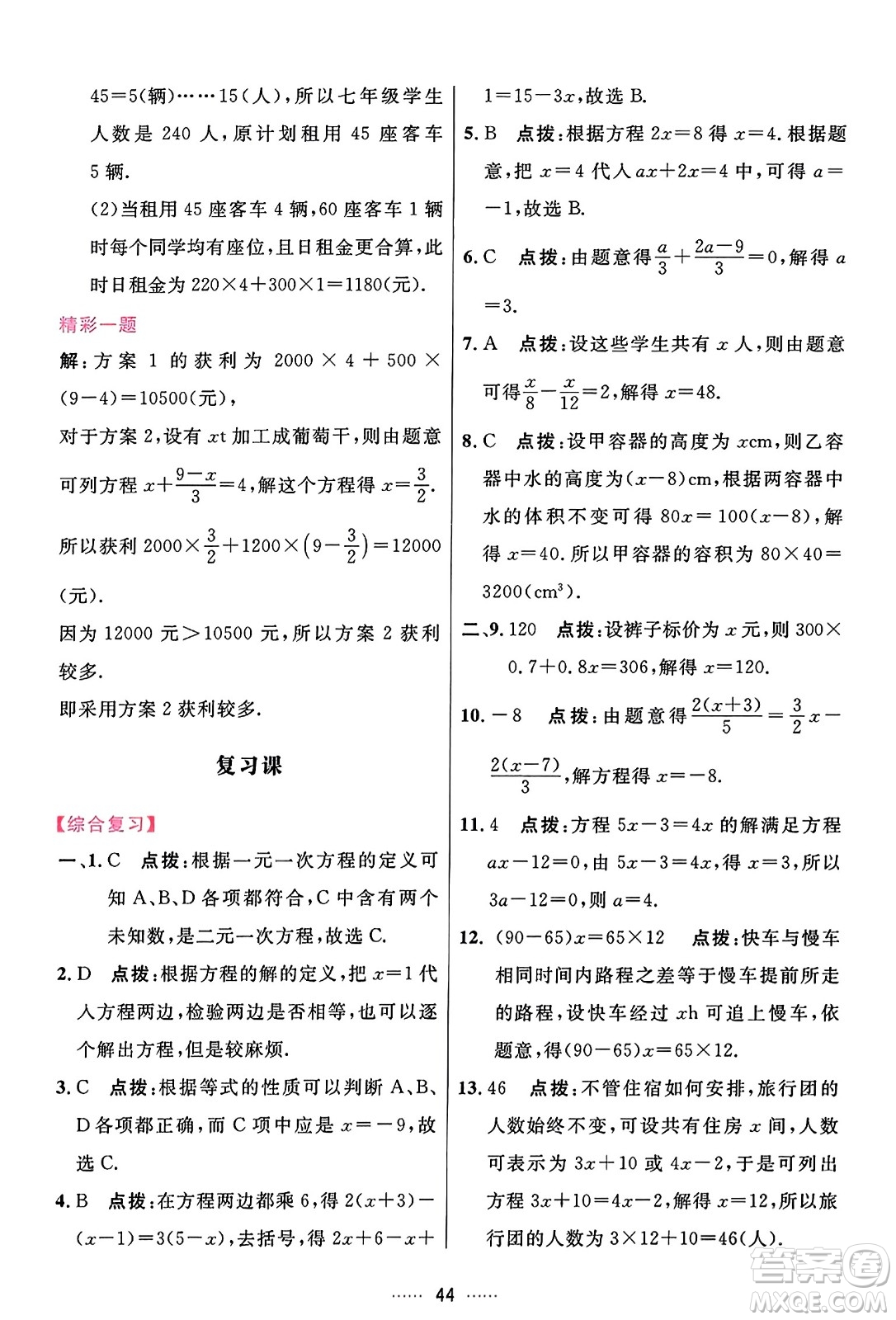 吉林教育出版社2023年秋三維數(shù)字課堂七年級(jí)數(shù)學(xué)上冊(cè)人教版答案