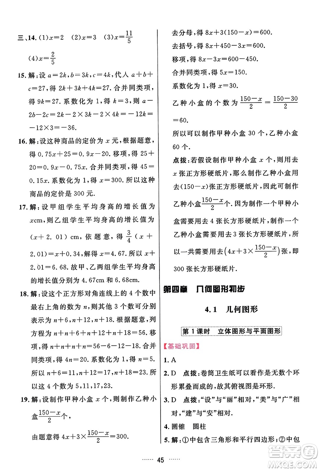 吉林教育出版社2023年秋三維數(shù)字課堂七年級(jí)數(shù)學(xué)上冊(cè)人教版答案
