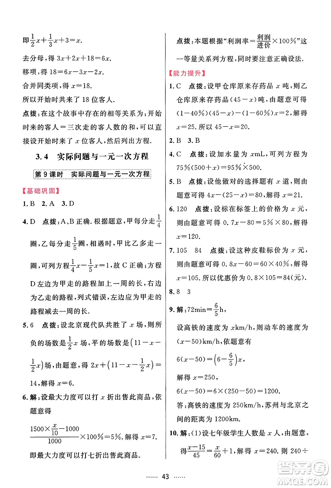 吉林教育出版社2023年秋三維數(shù)字課堂七年級(jí)數(shù)學(xué)上冊(cè)人教版答案