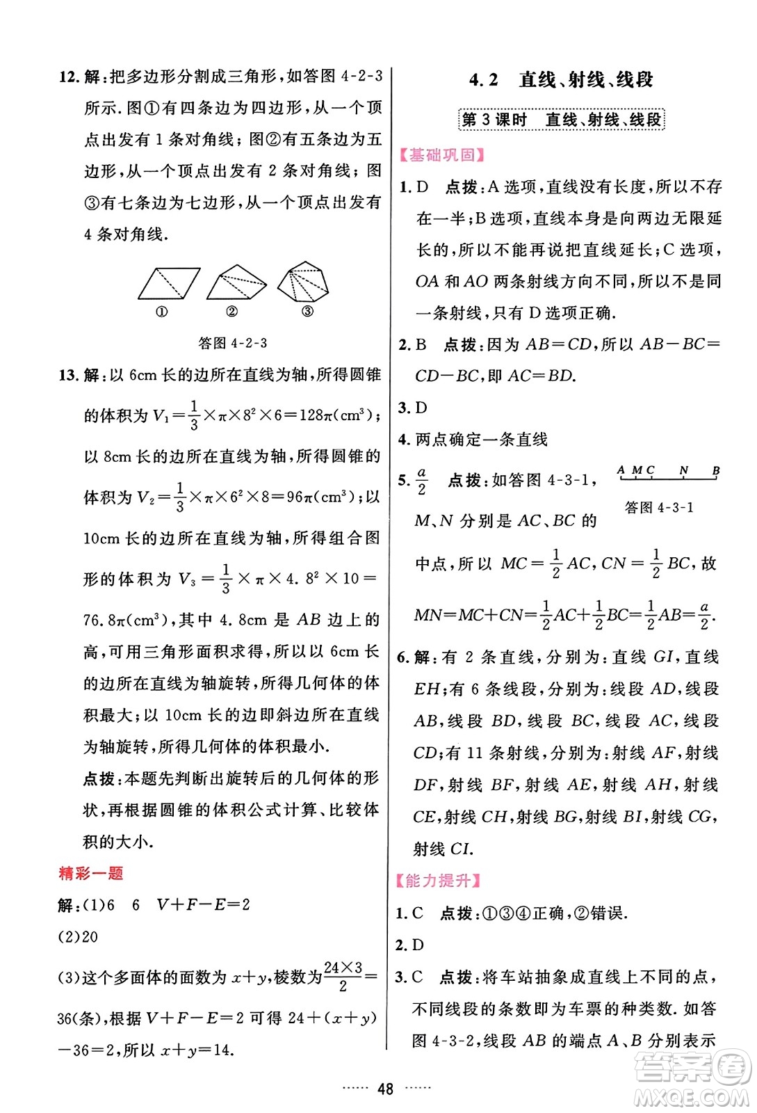 吉林教育出版社2023年秋三維數(shù)字課堂七年級(jí)數(shù)學(xué)上冊(cè)人教版答案