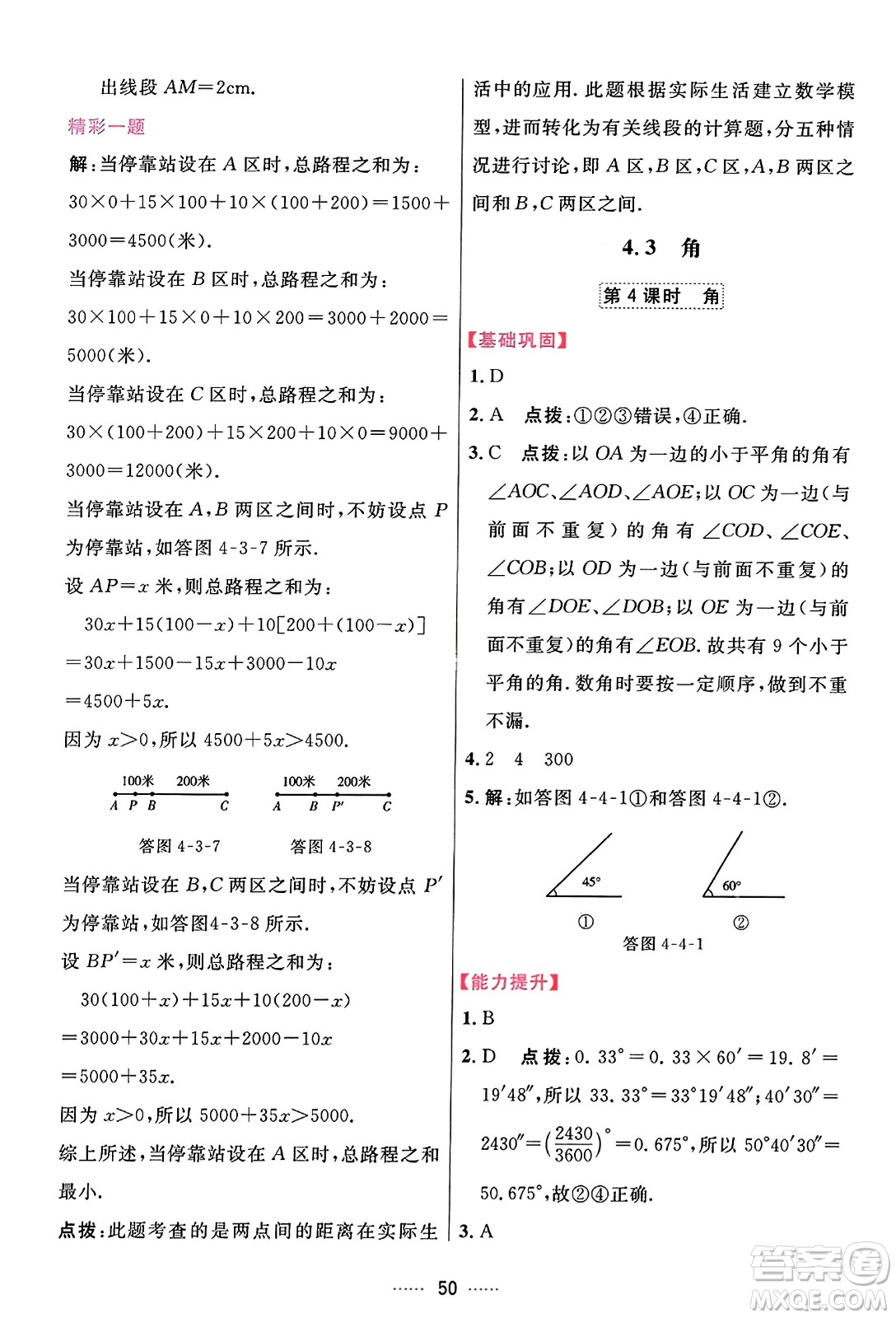 吉林教育出版社2023年秋三維數(shù)字課堂七年級(jí)數(shù)學(xué)上冊(cè)人教版答案