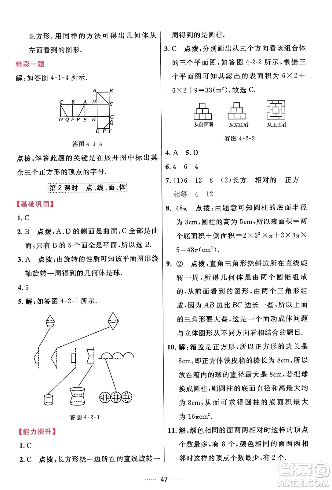 吉林教育出版社2023年秋三維數(shù)字課堂七年級(jí)數(shù)學(xué)上冊(cè)人教版答案