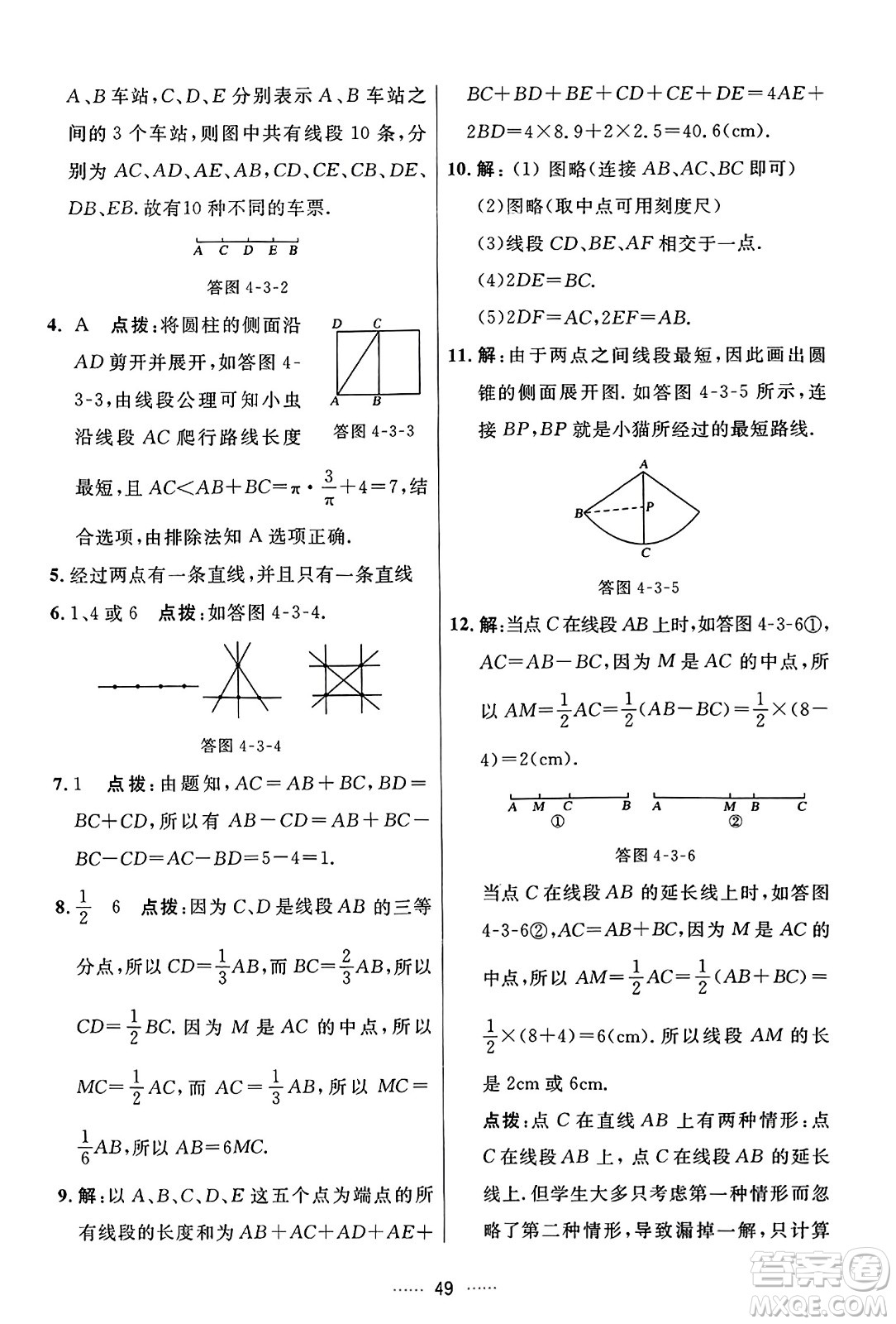吉林教育出版社2023年秋三維數(shù)字課堂七年級(jí)數(shù)學(xué)上冊(cè)人教版答案