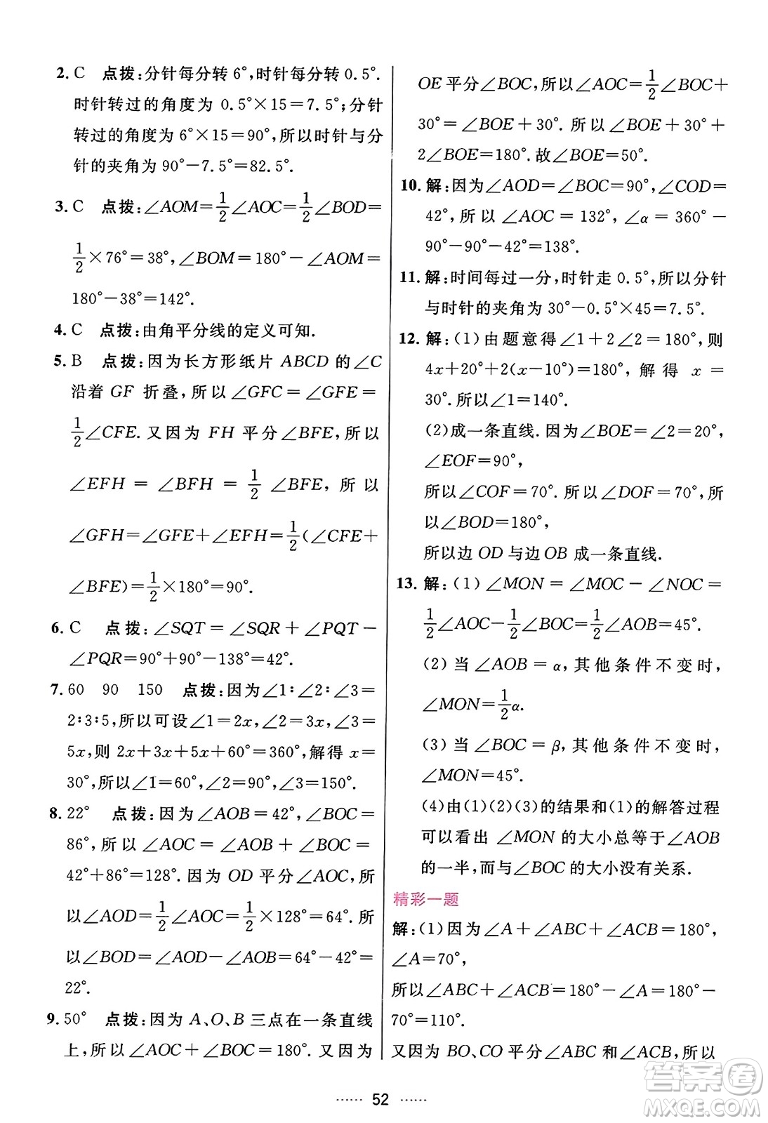 吉林教育出版社2023年秋三維數(shù)字課堂七年級(jí)數(shù)學(xué)上冊(cè)人教版答案