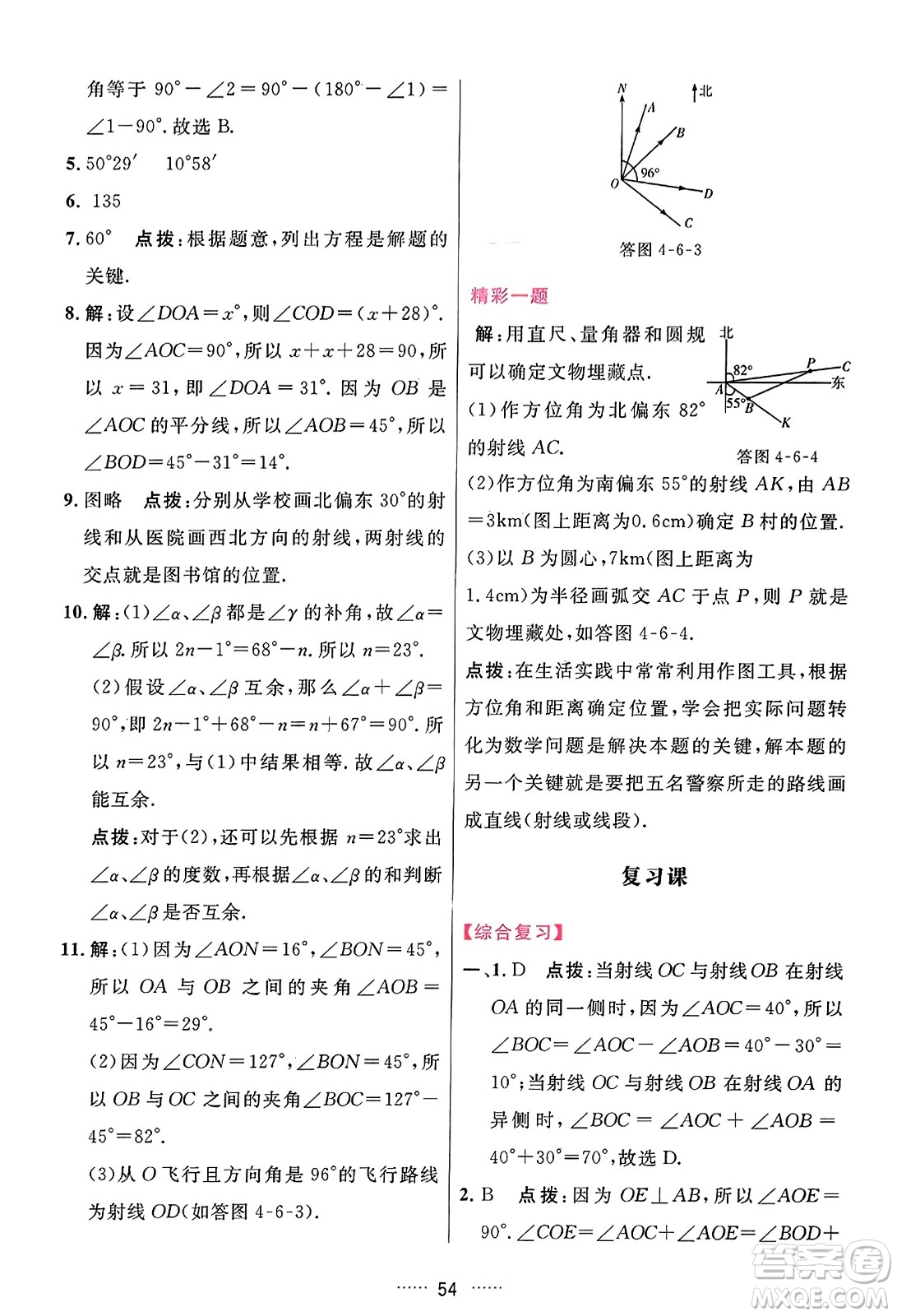 吉林教育出版社2023年秋三維數(shù)字課堂七年級(jí)數(shù)學(xué)上冊(cè)人教版答案