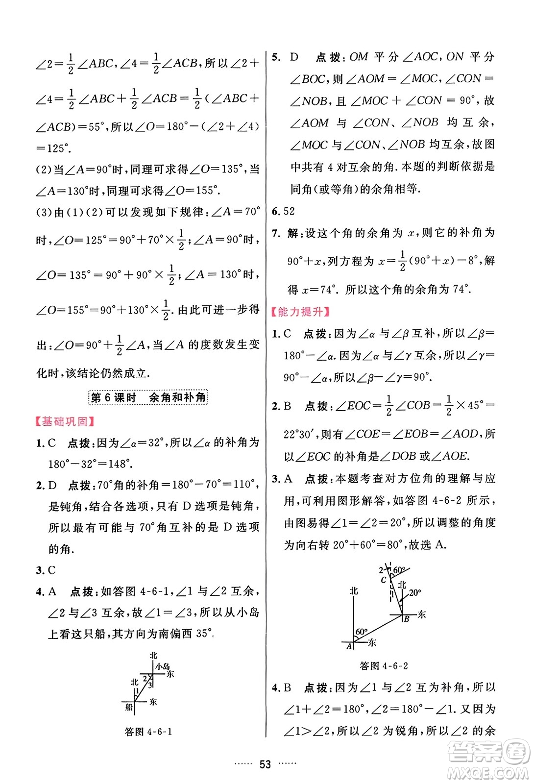 吉林教育出版社2023年秋三維數(shù)字課堂七年級(jí)數(shù)學(xué)上冊(cè)人教版答案