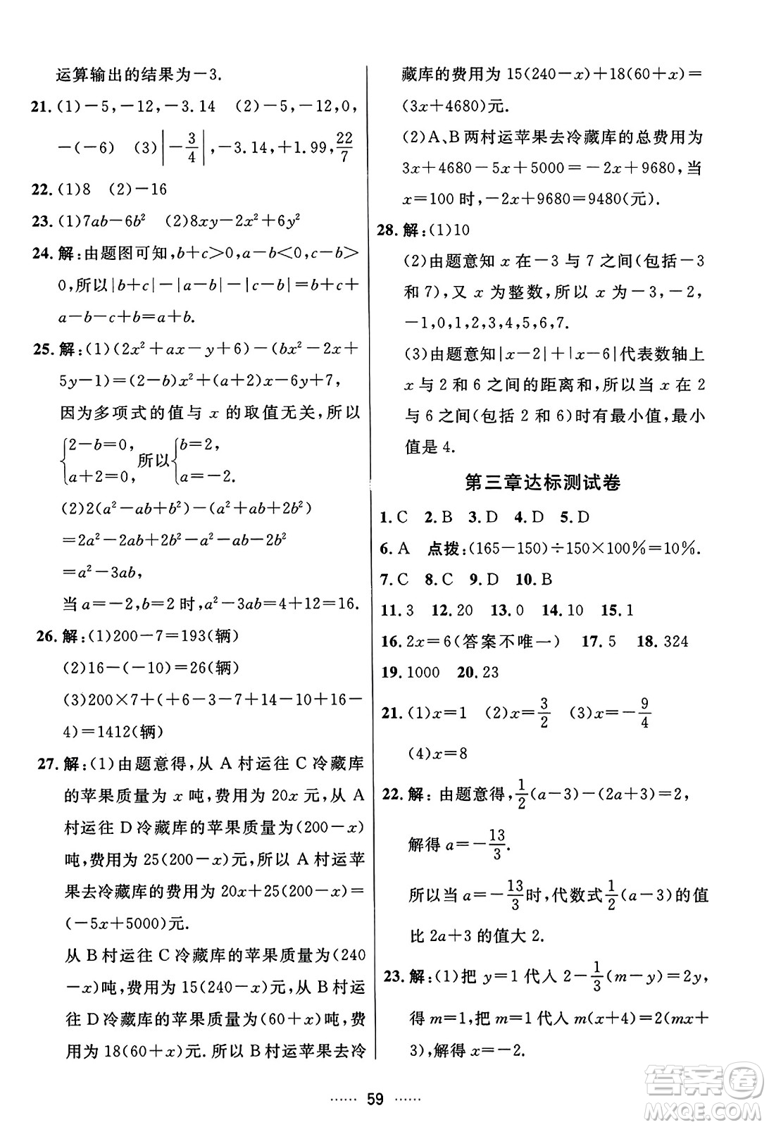 吉林教育出版社2023年秋三維數(shù)字課堂七年級(jí)數(shù)學(xué)上冊(cè)人教版答案