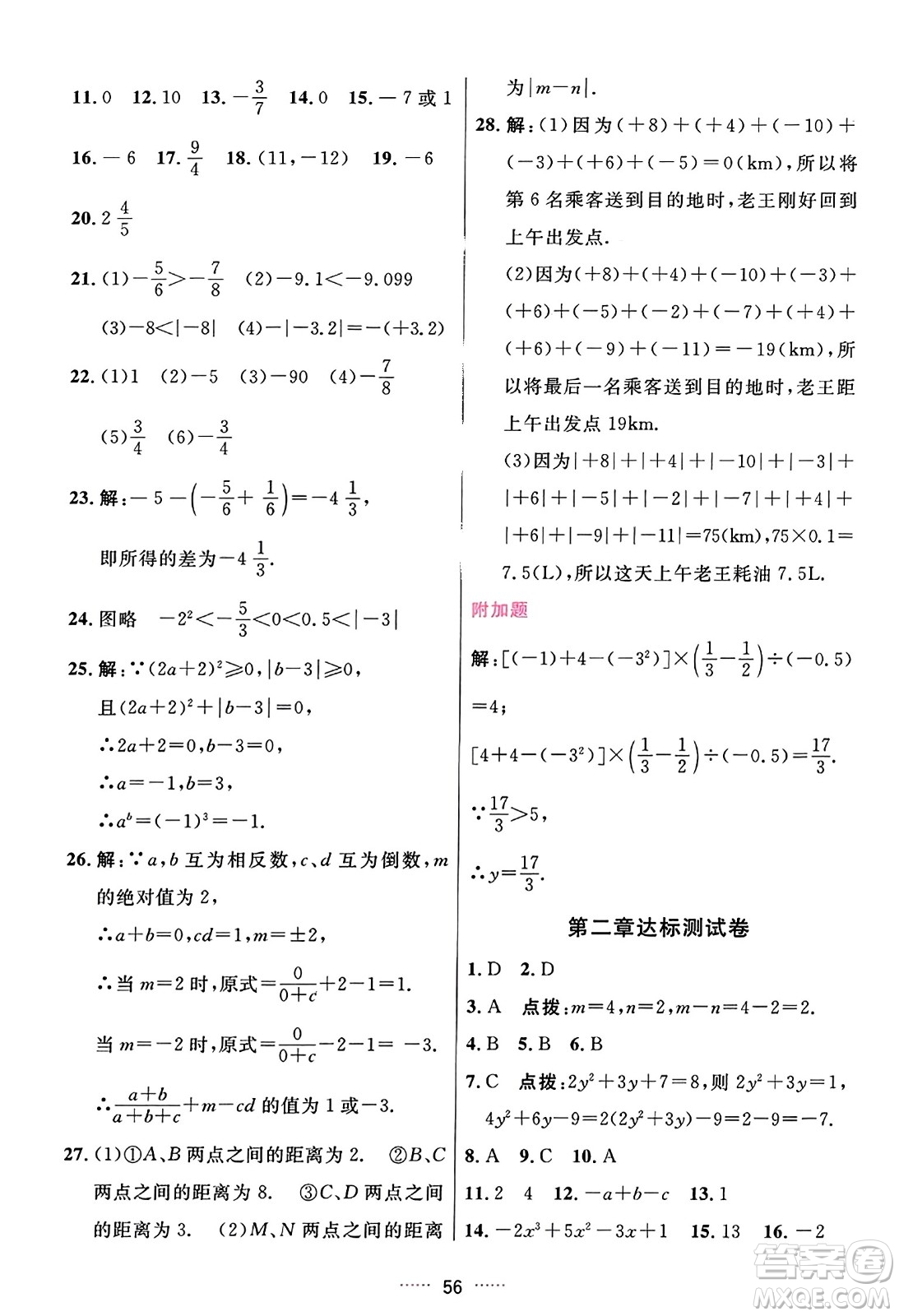 吉林教育出版社2023年秋三維數(shù)字課堂七年級(jí)數(shù)學(xué)上冊(cè)人教版答案