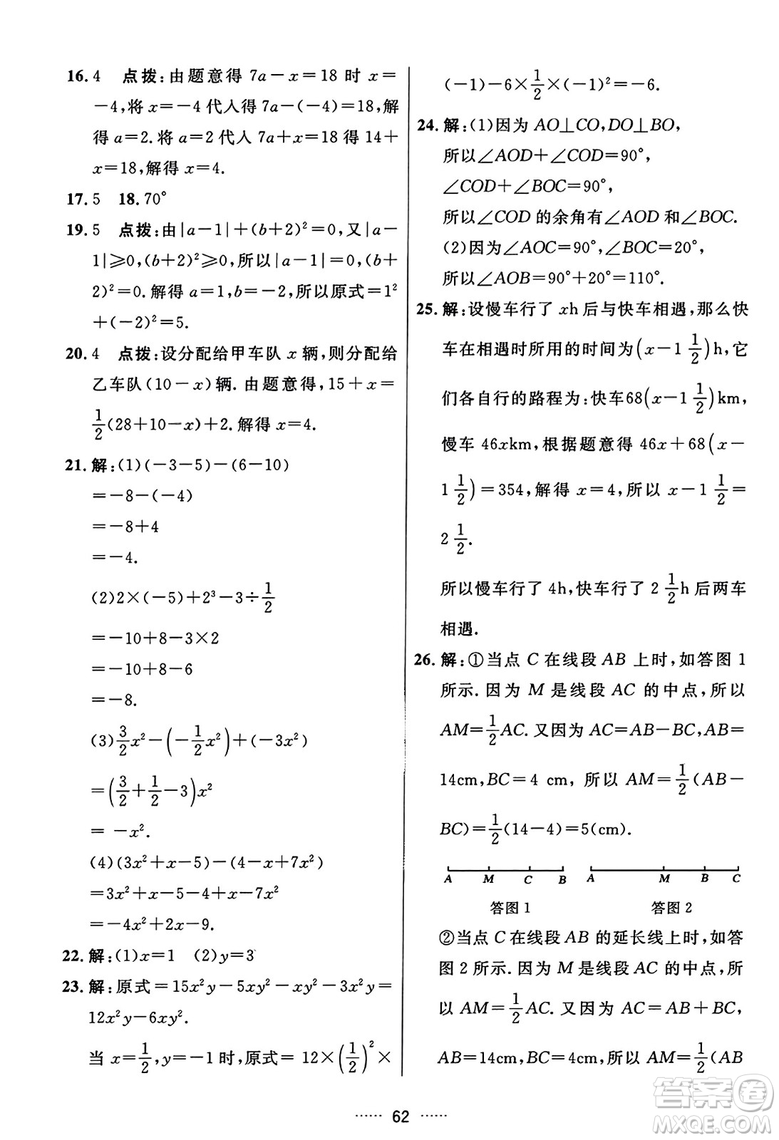 吉林教育出版社2023年秋三維數(shù)字課堂七年級(jí)數(shù)學(xué)上冊(cè)人教版答案