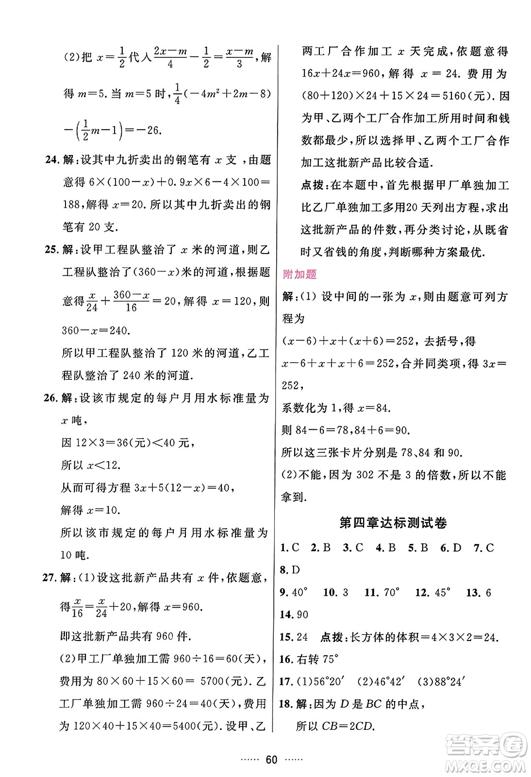 吉林教育出版社2023年秋三維數(shù)字課堂七年級(jí)數(shù)學(xué)上冊(cè)人教版答案